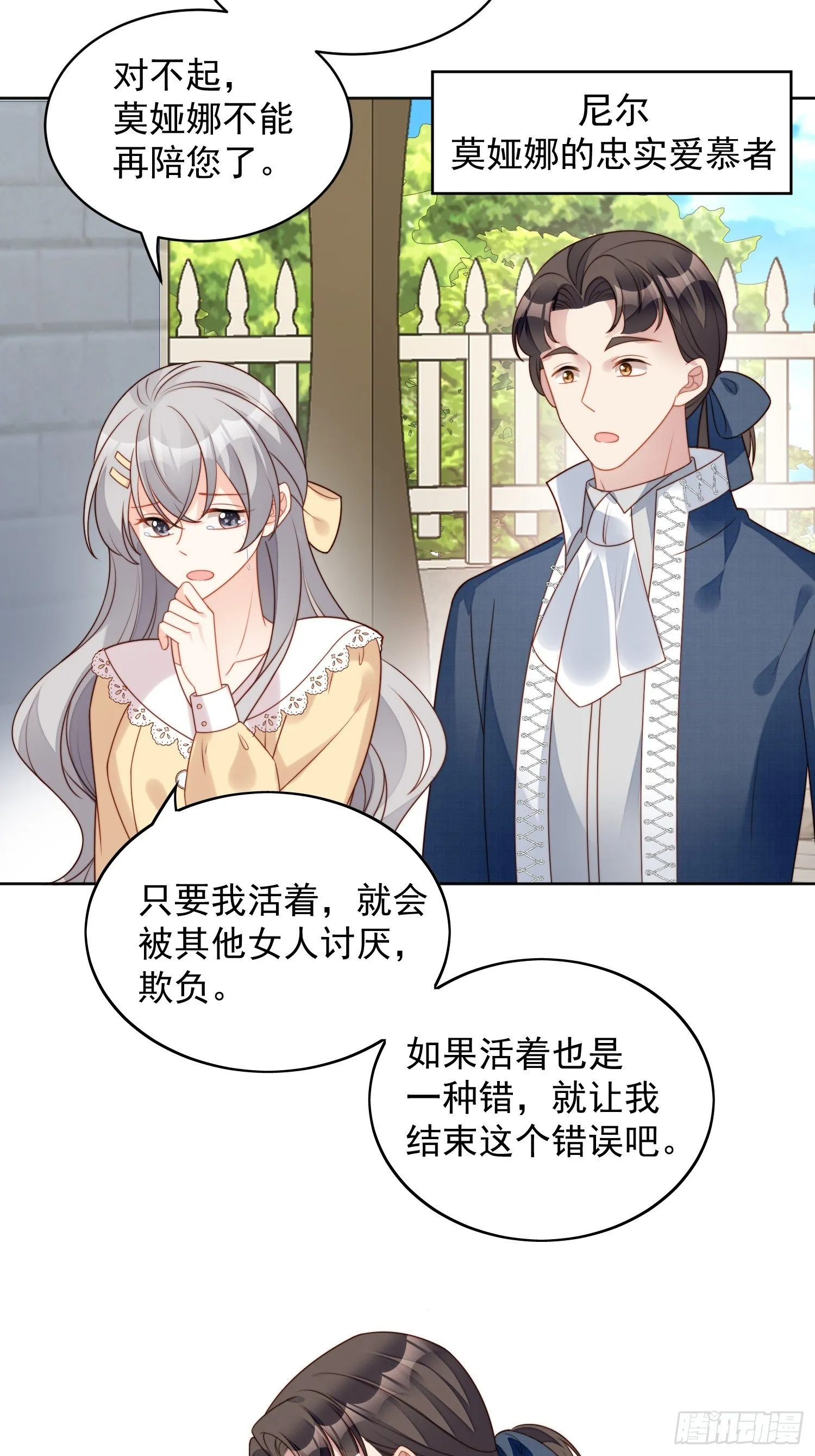 第五十七话 绿茶的反击 第19页