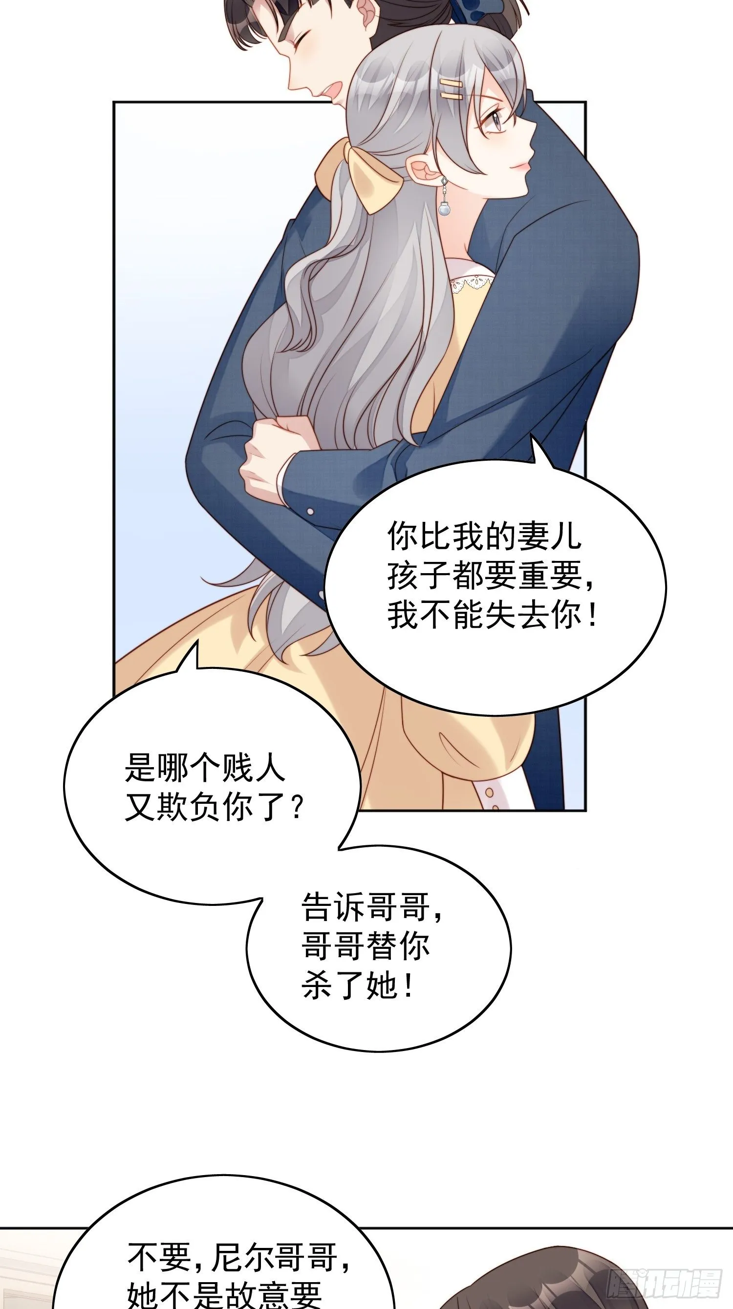 第五十七话 绿茶的反击 第20页