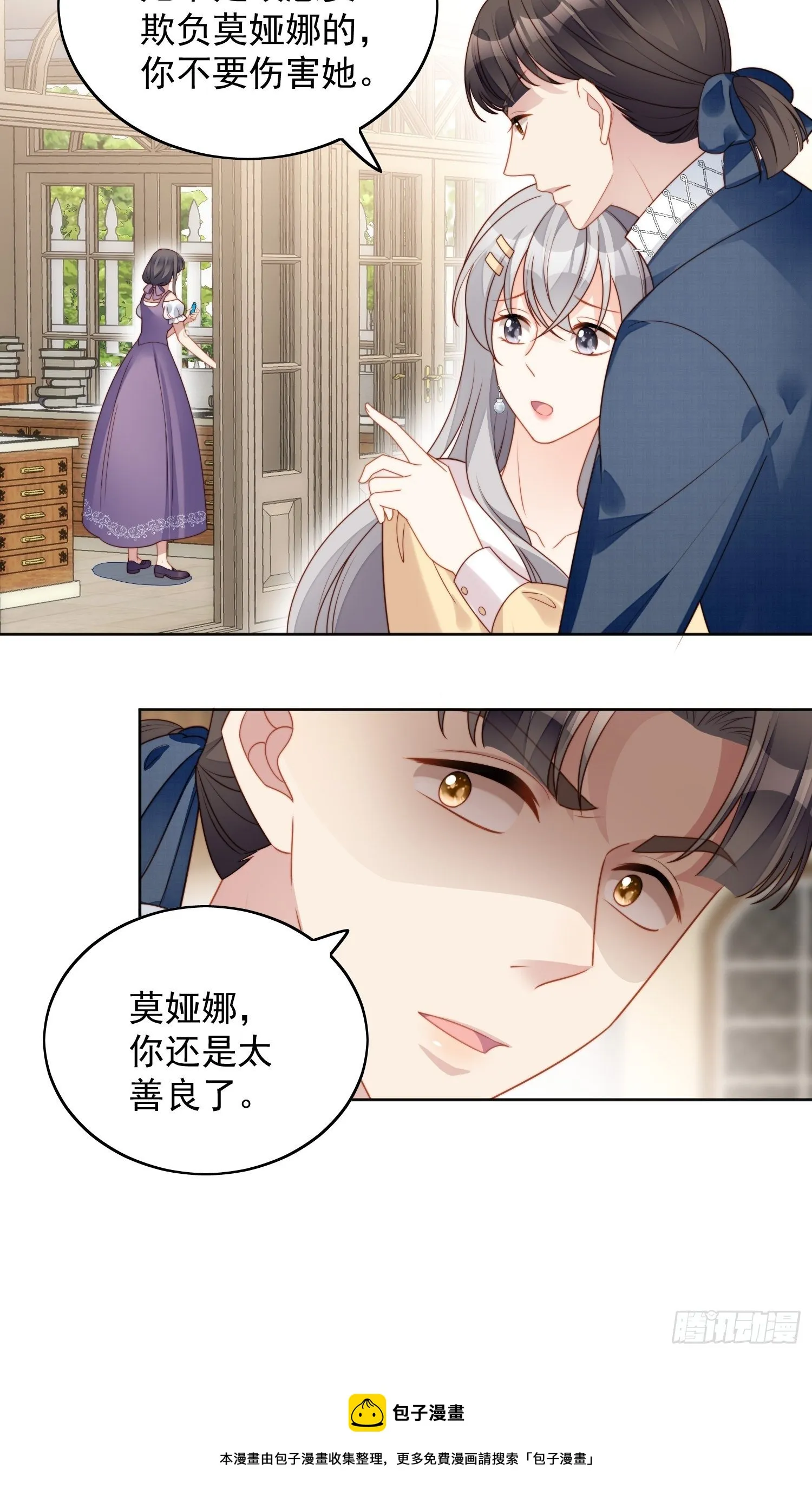 第五十七话 绿茶的反击 第21页