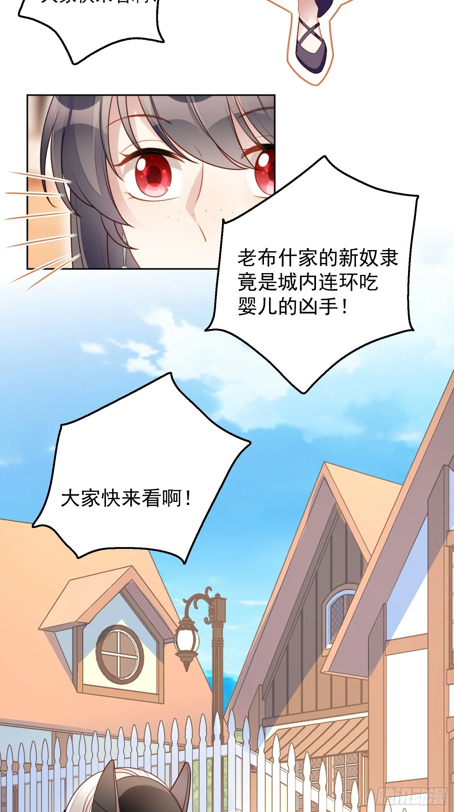 第五十七话 绿茶的反击 第23页