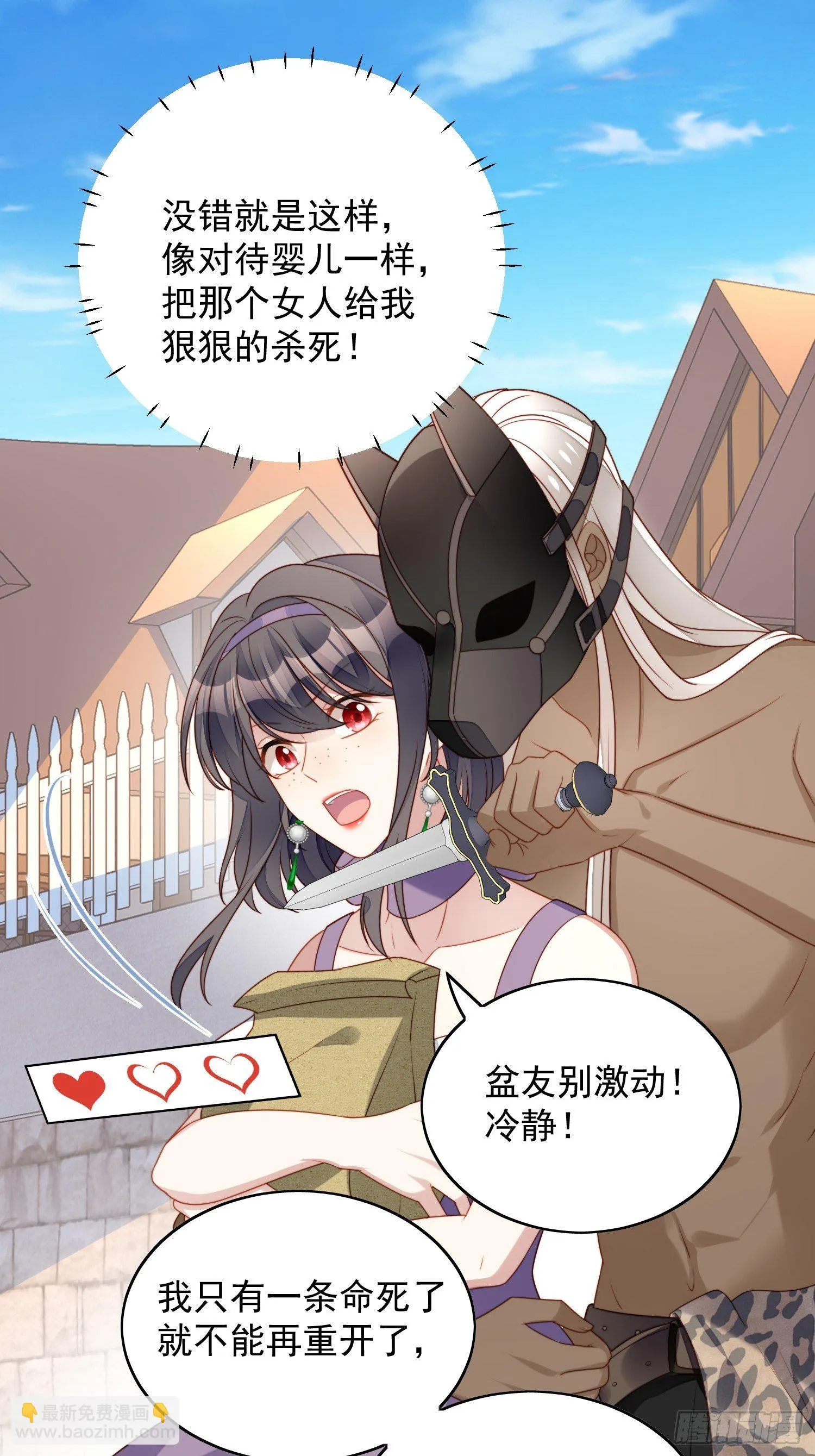 第五十七话 绿茶的反击 第27页
