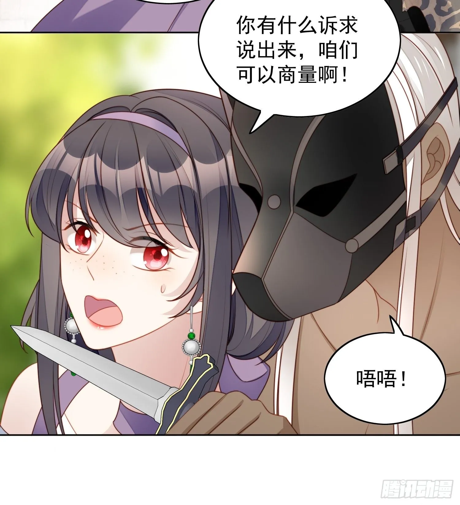 第五十七话 绿茶的反击 第28页