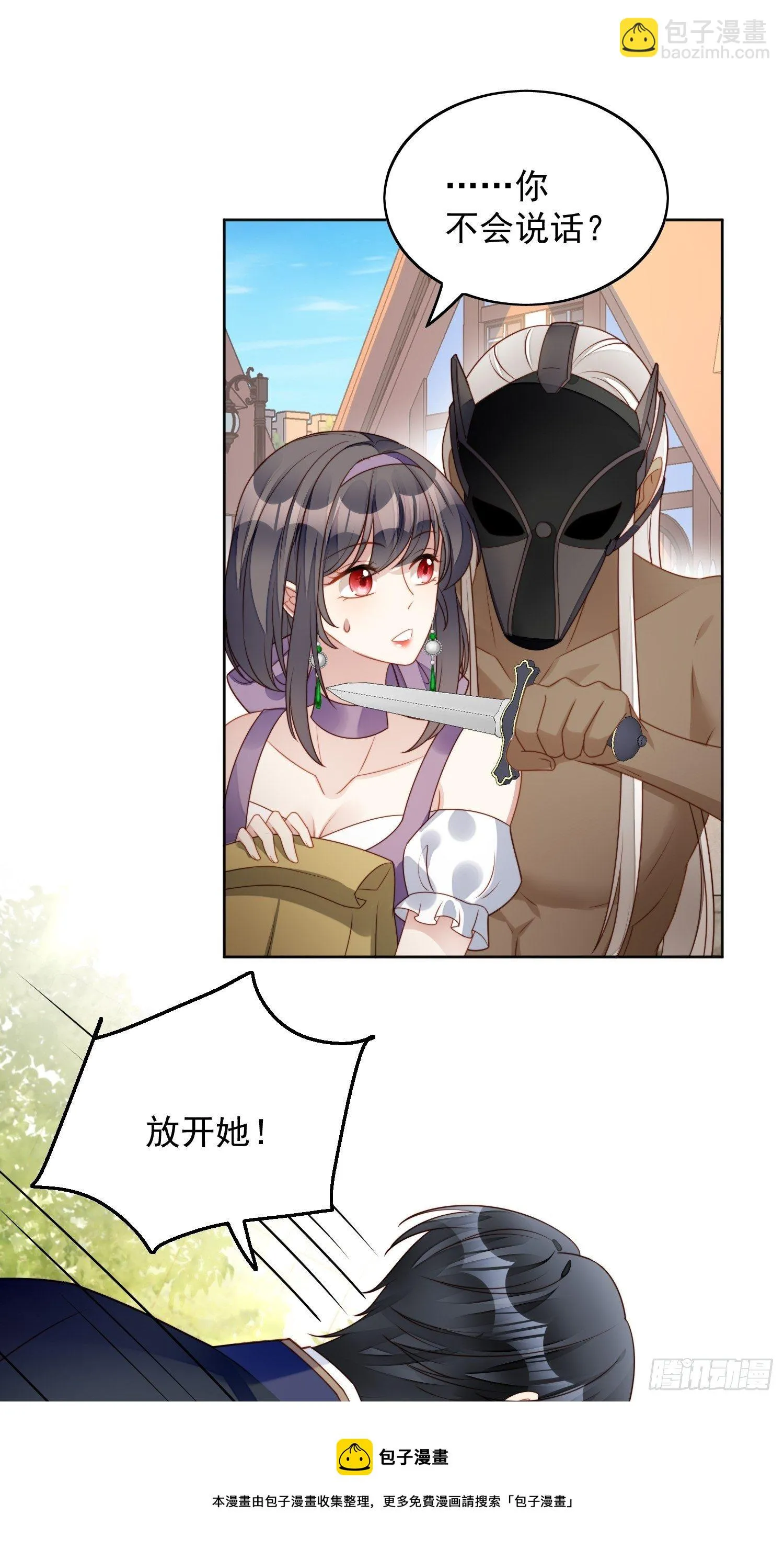 第五十七话 绿茶的反击 第29页