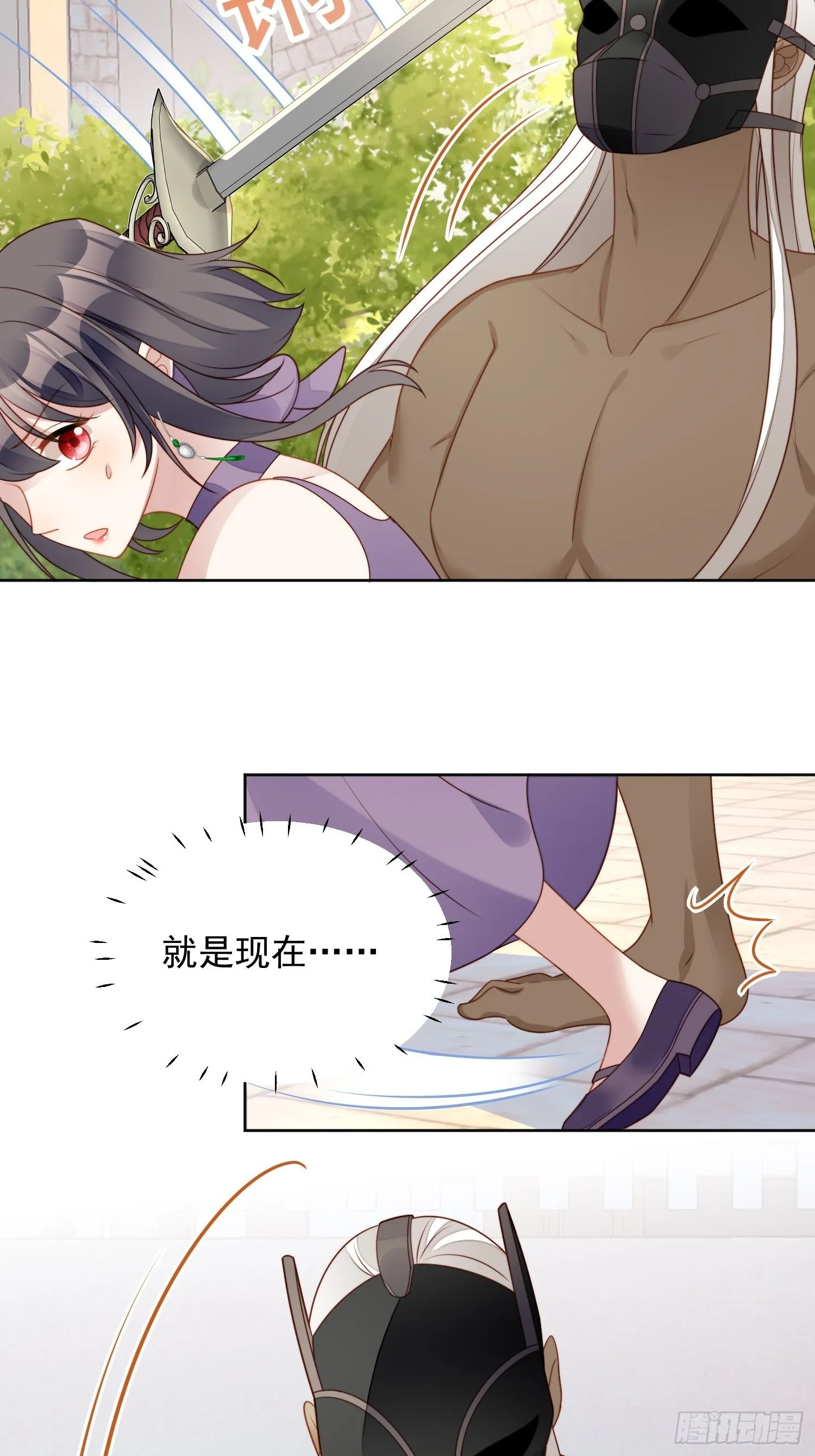 第五十七话 绿茶的反击 第31页