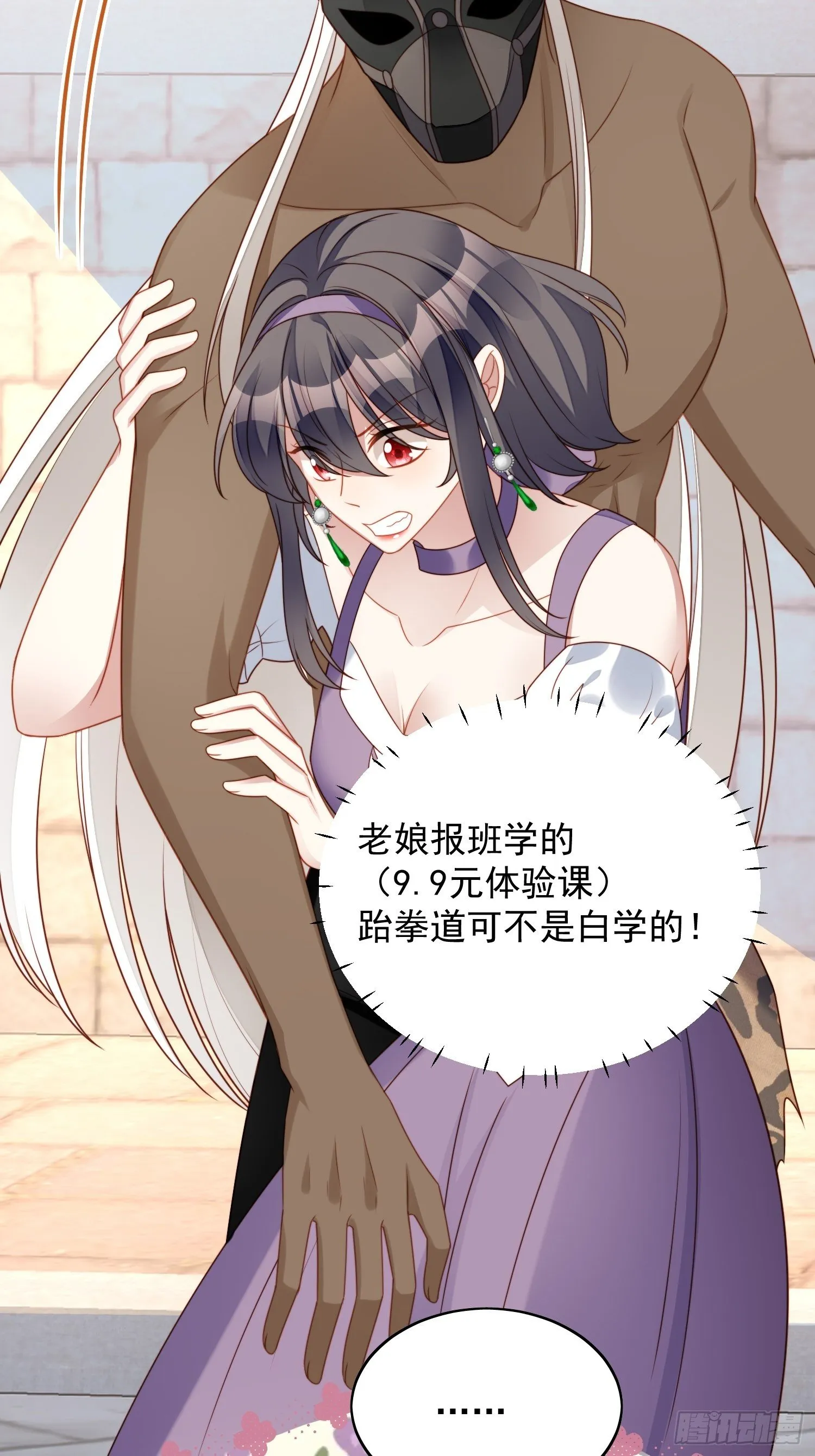 第五十七话 绿茶的反击 第32页