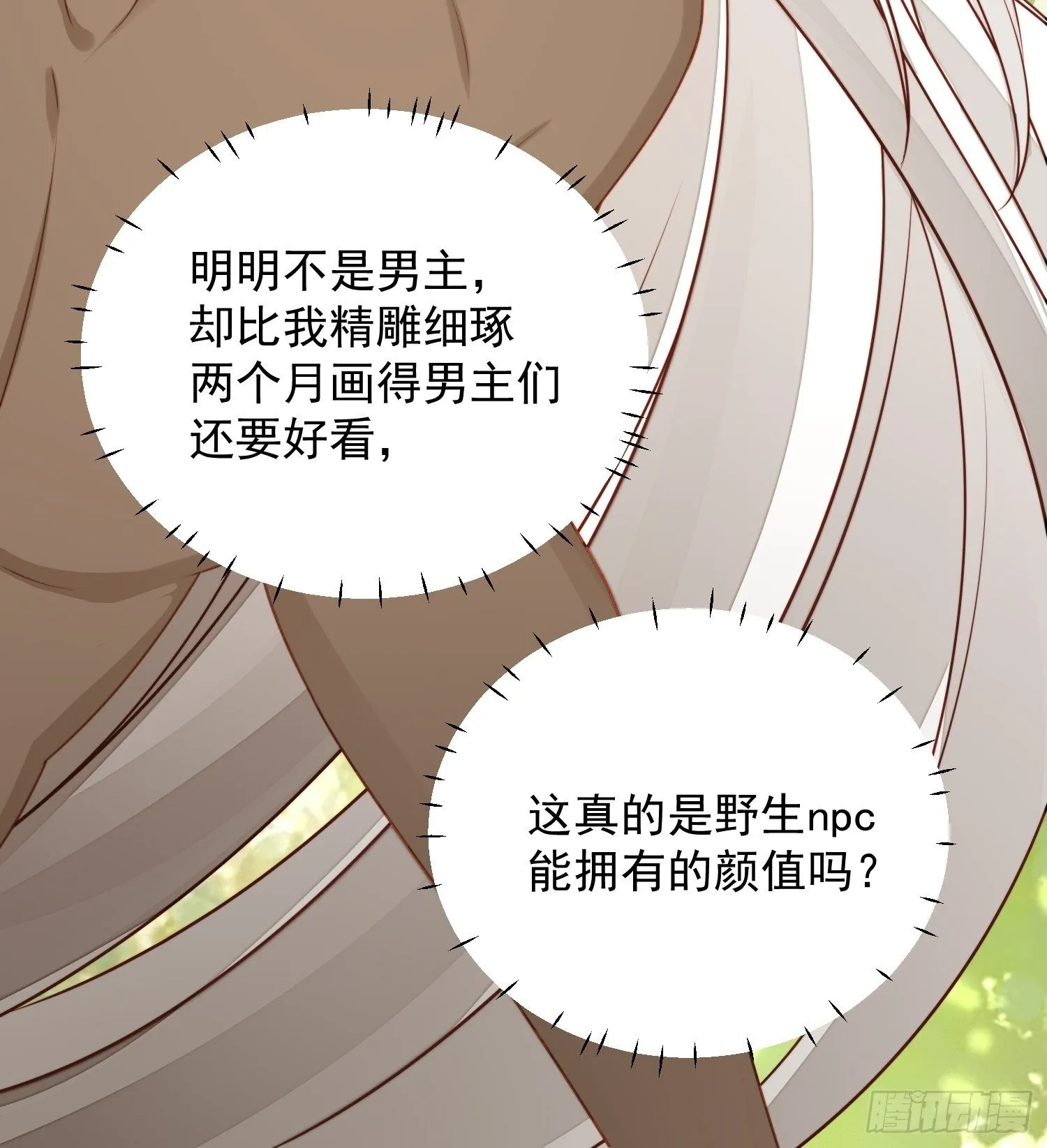 第五十七话 绿茶的反击 第36页
