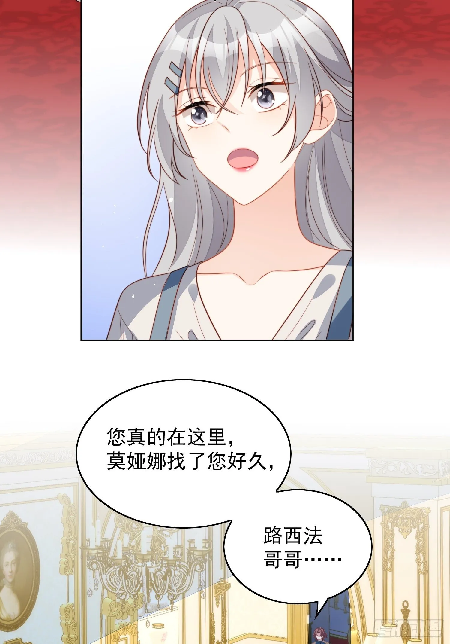 第五十五话 绿茶的陷害 第7页