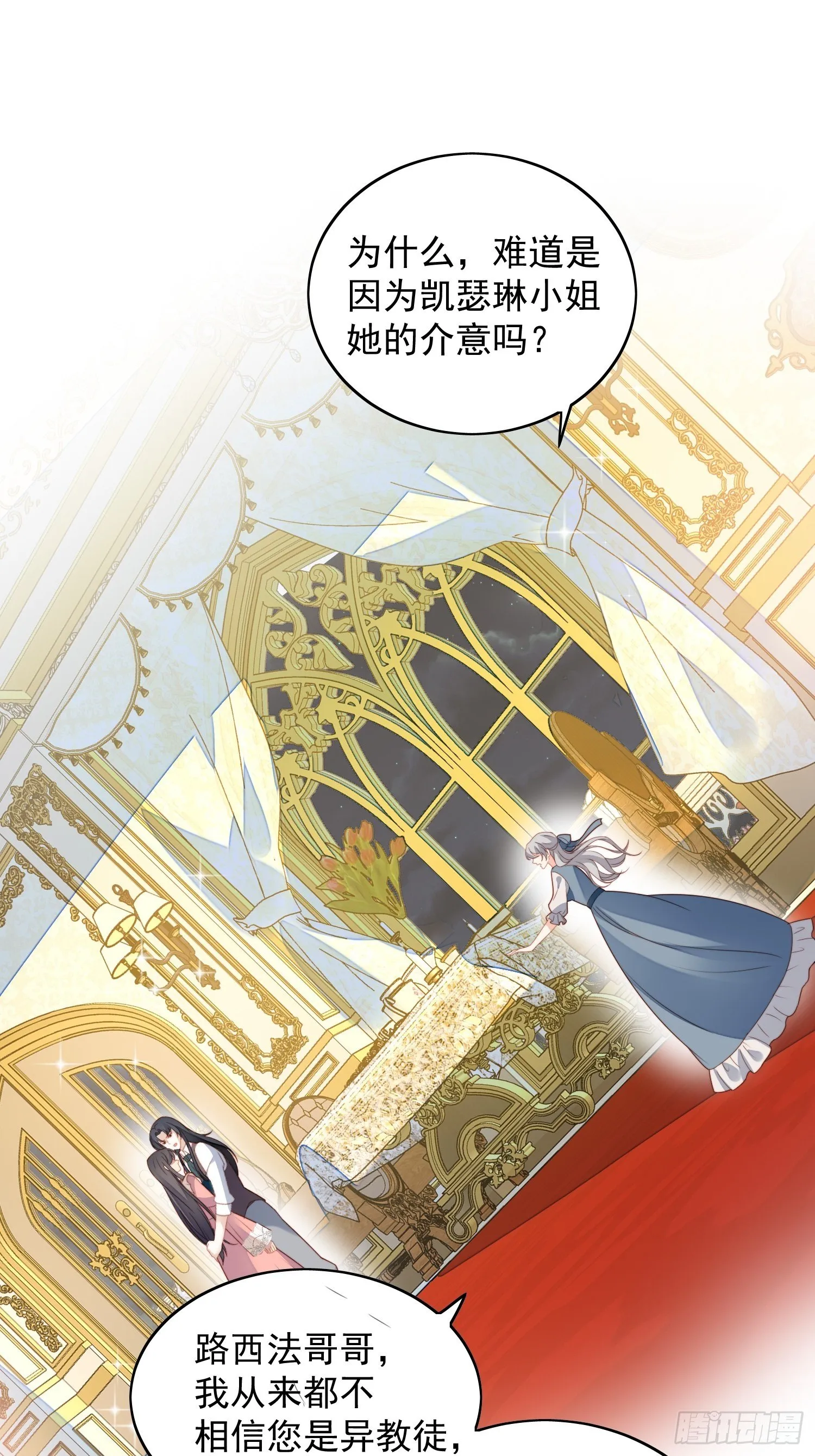 第五十五话 绿茶的陷害 第10页