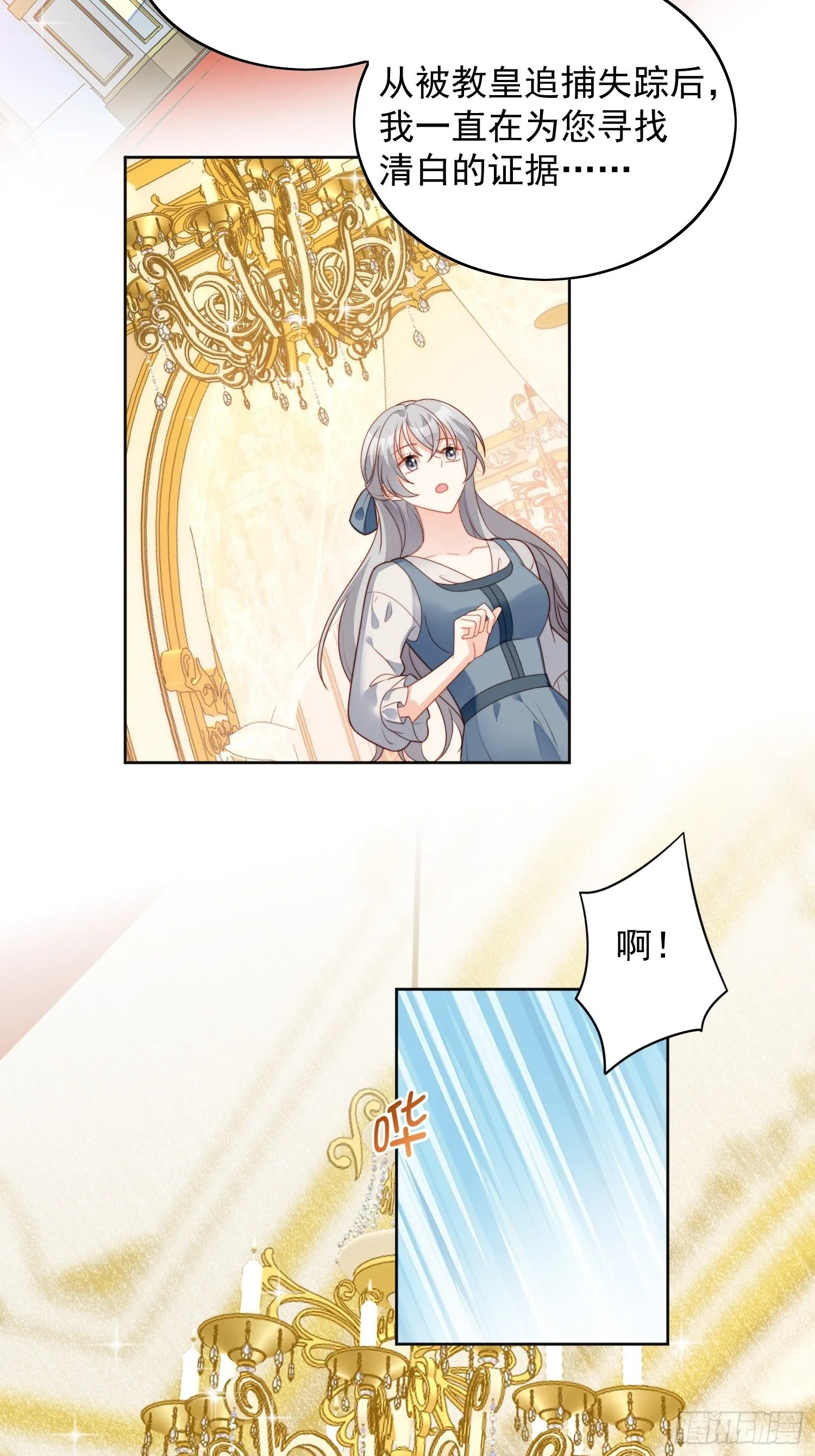 第五十五话 绿茶的陷害 第11页