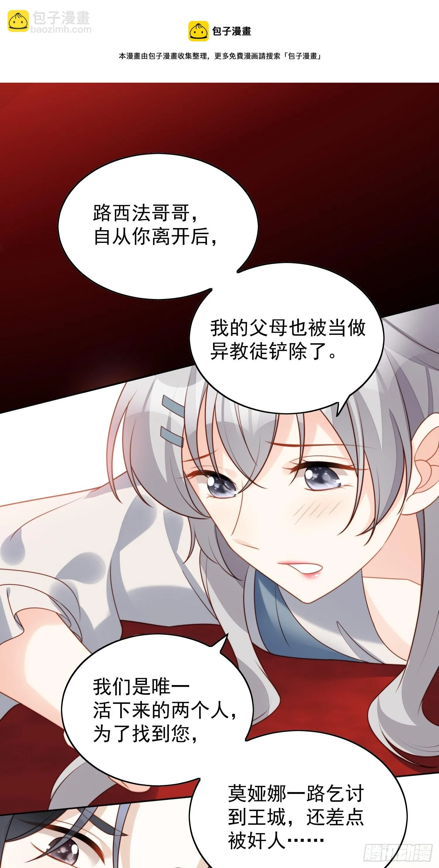 第五十五话 绿茶的陷害 第13页