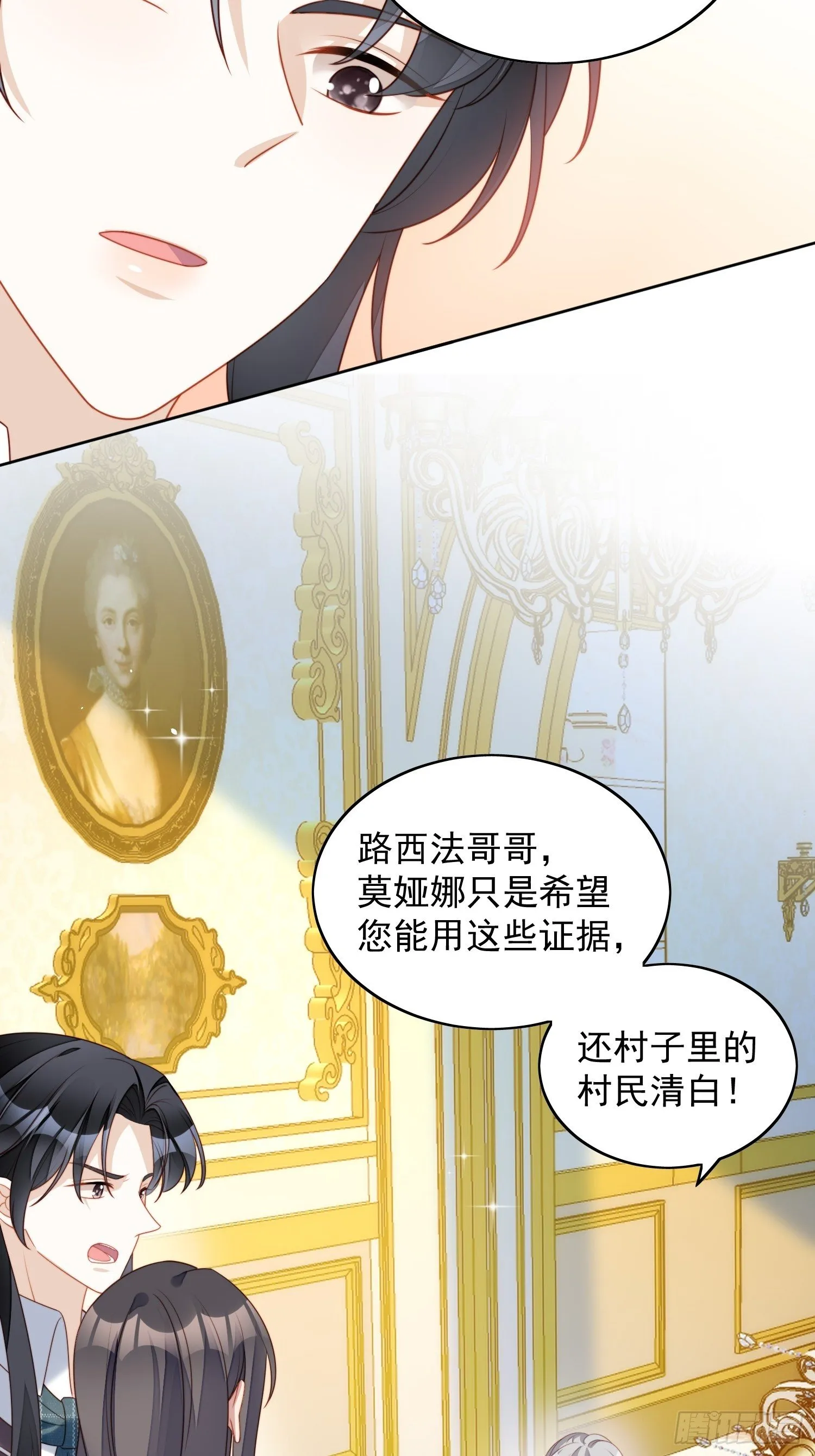 第五十五话 绿茶的陷害 第14页