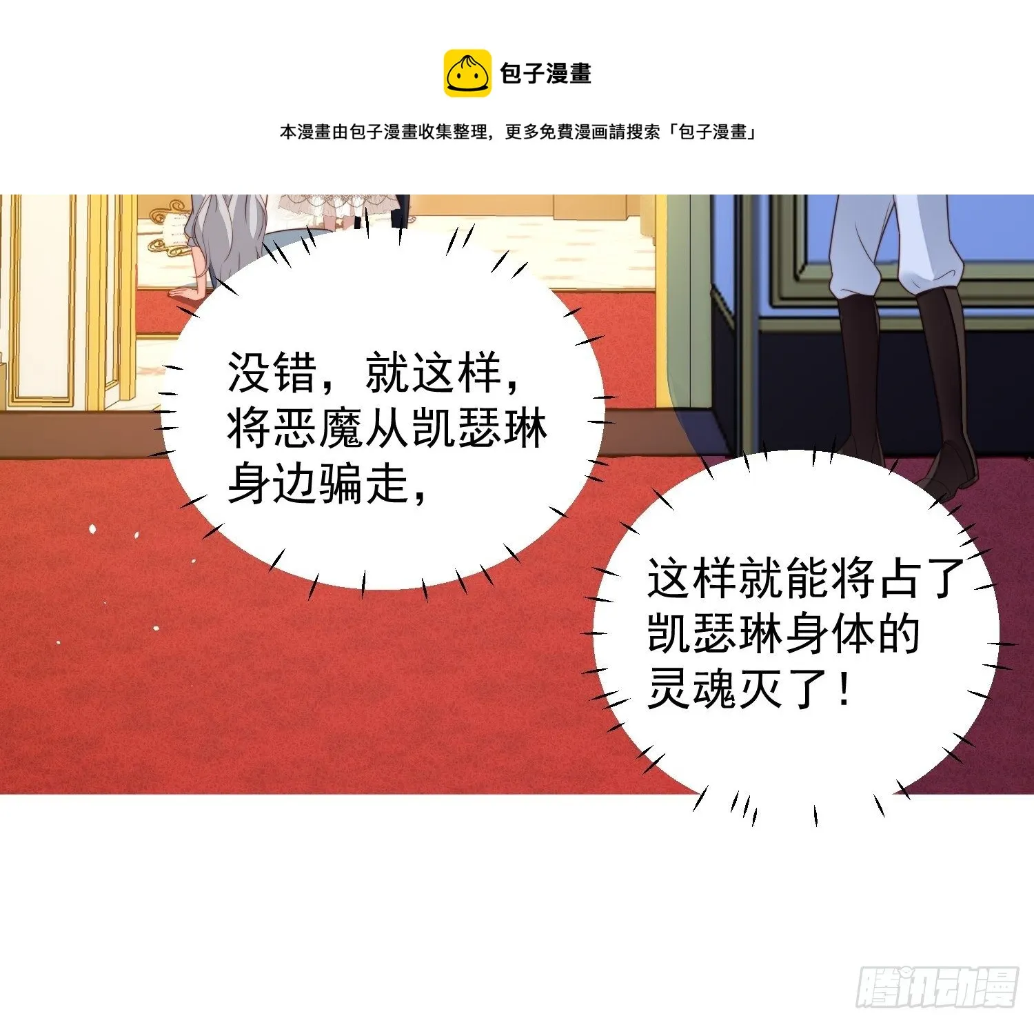 第五十五话 绿茶的陷害 第17页