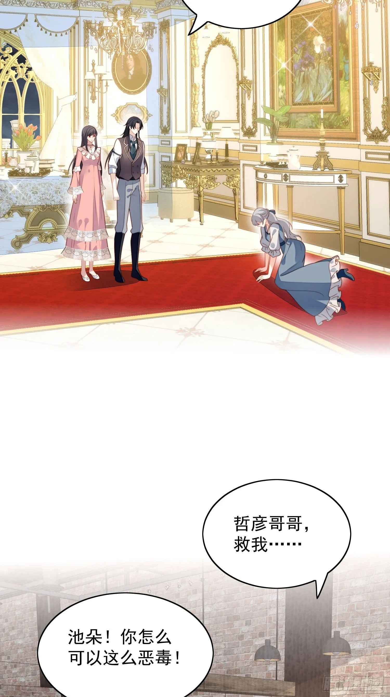 第五十五话 绿茶的陷害 第19页