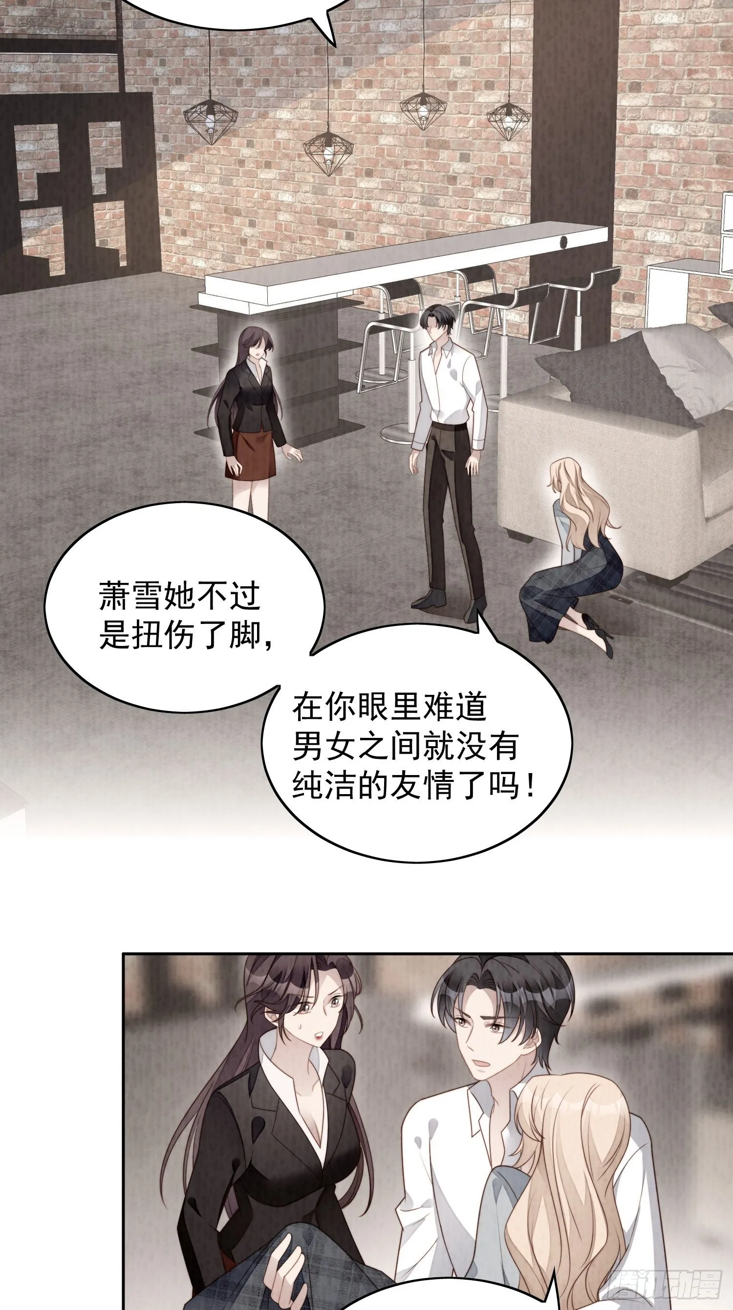 第五十五话 绿茶的陷害 第20页