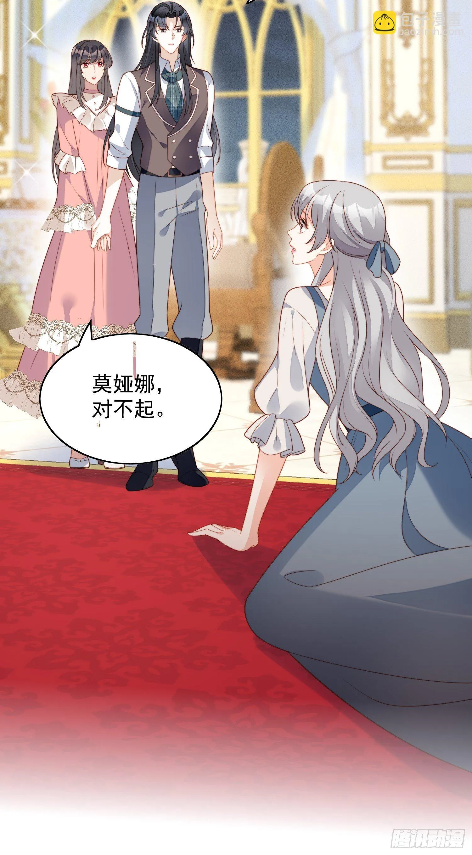 第五十五话 绿茶的陷害 第23页