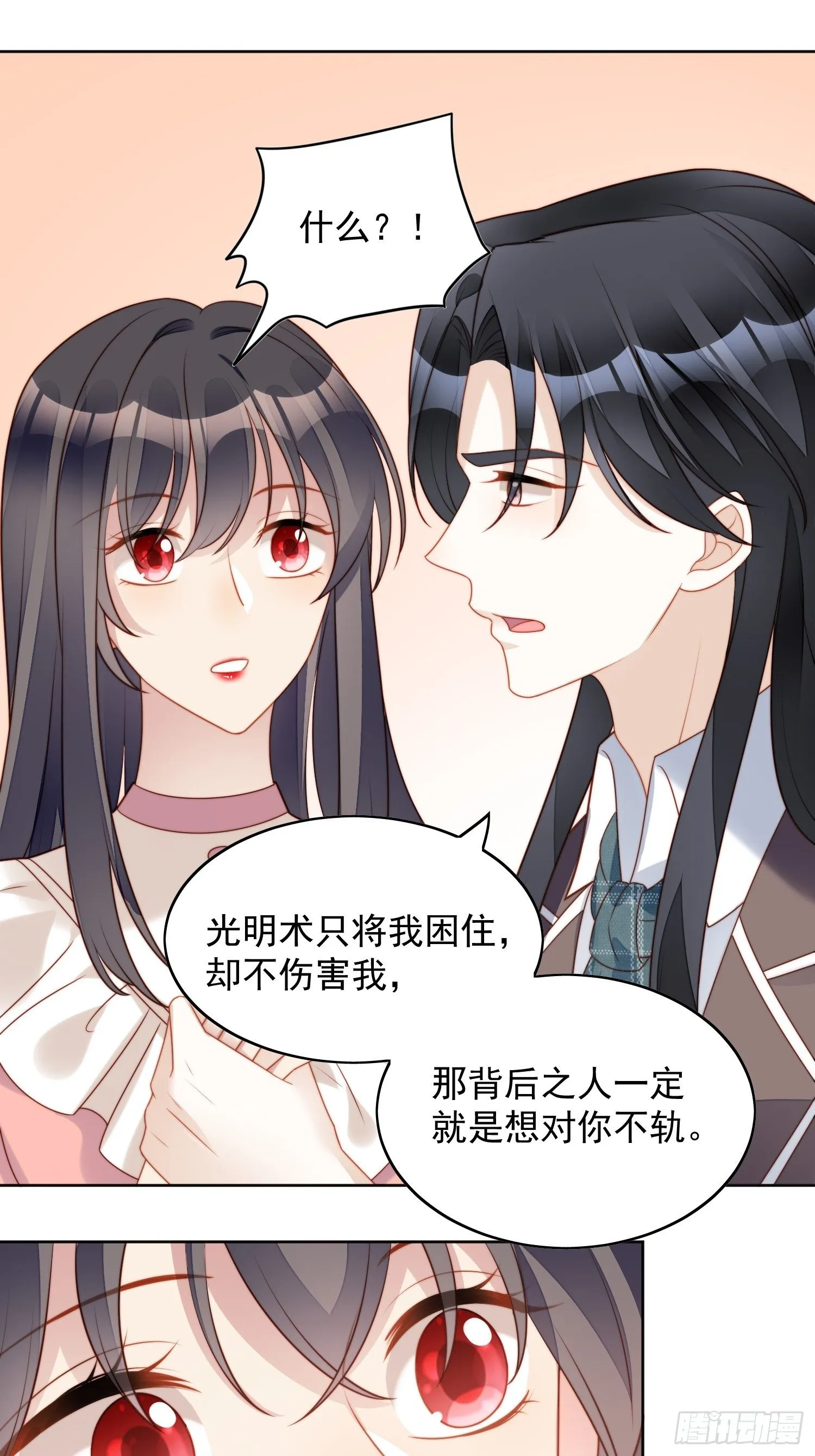 第五十五话 绿茶的陷害 第24页