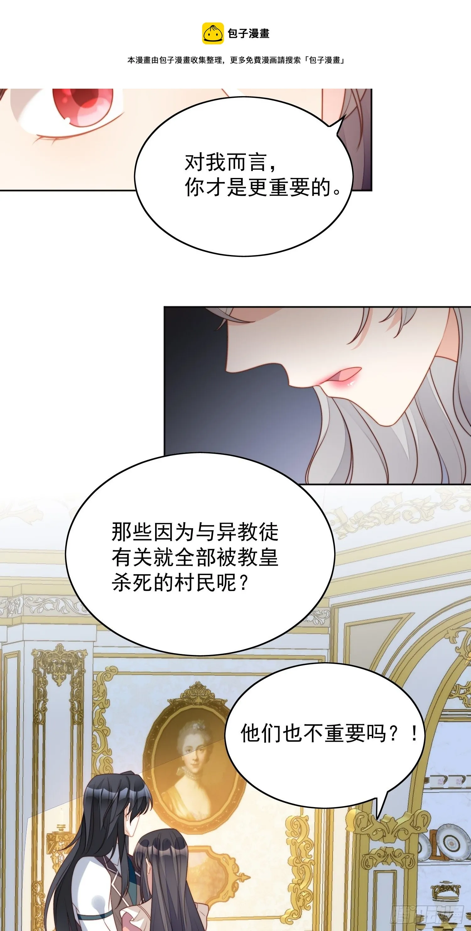 第五十五话 绿茶的陷害 第25页