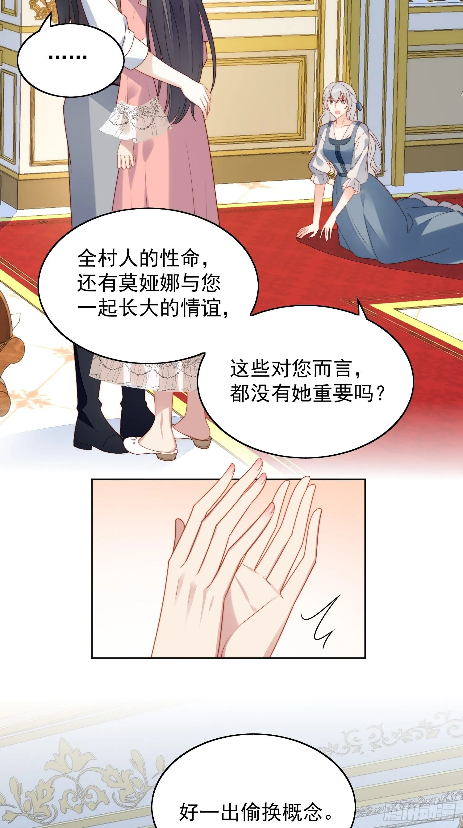 第五十五话 绿茶的陷害 第26页