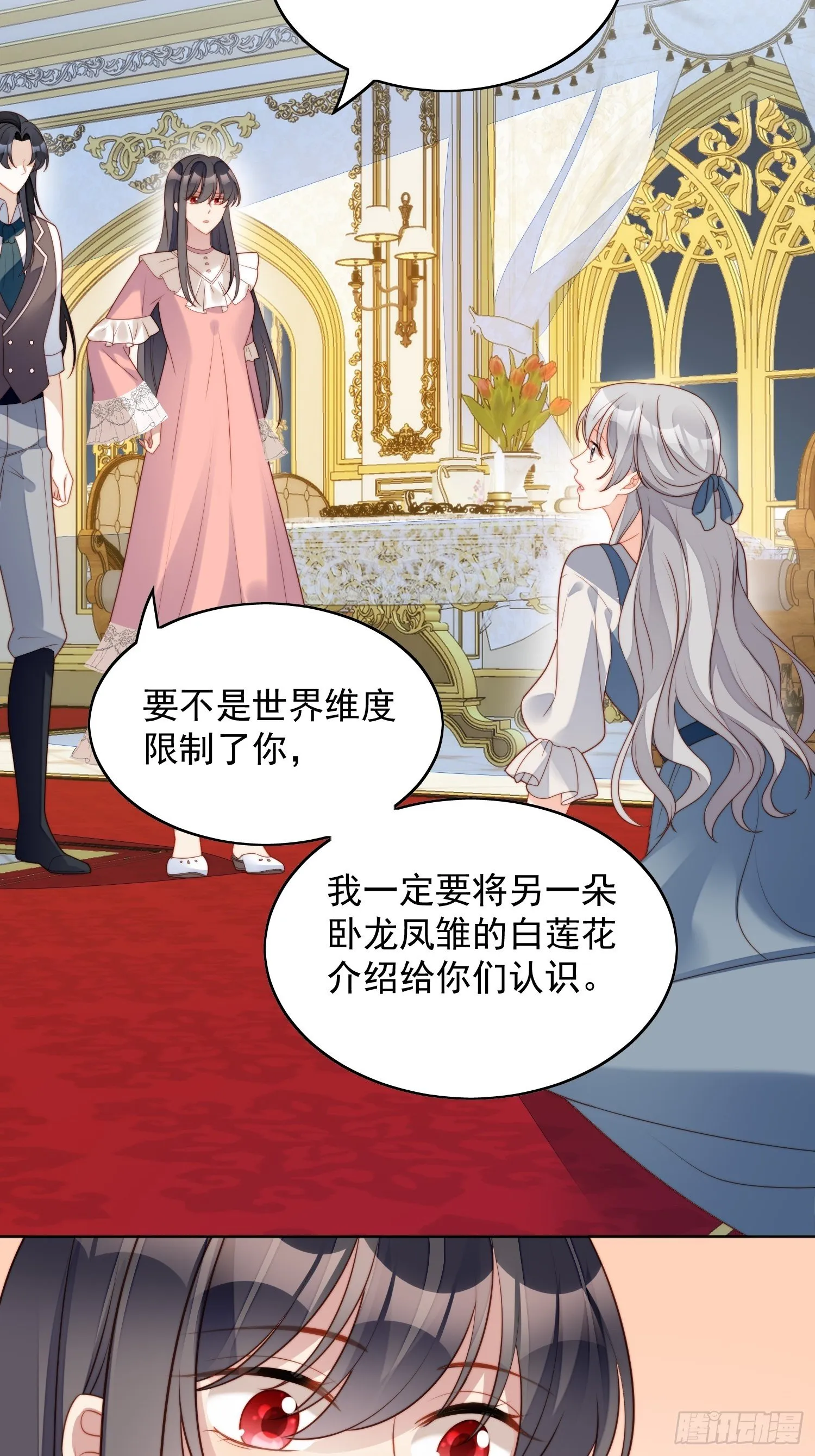 第五十五话 绿茶的陷害 第27页