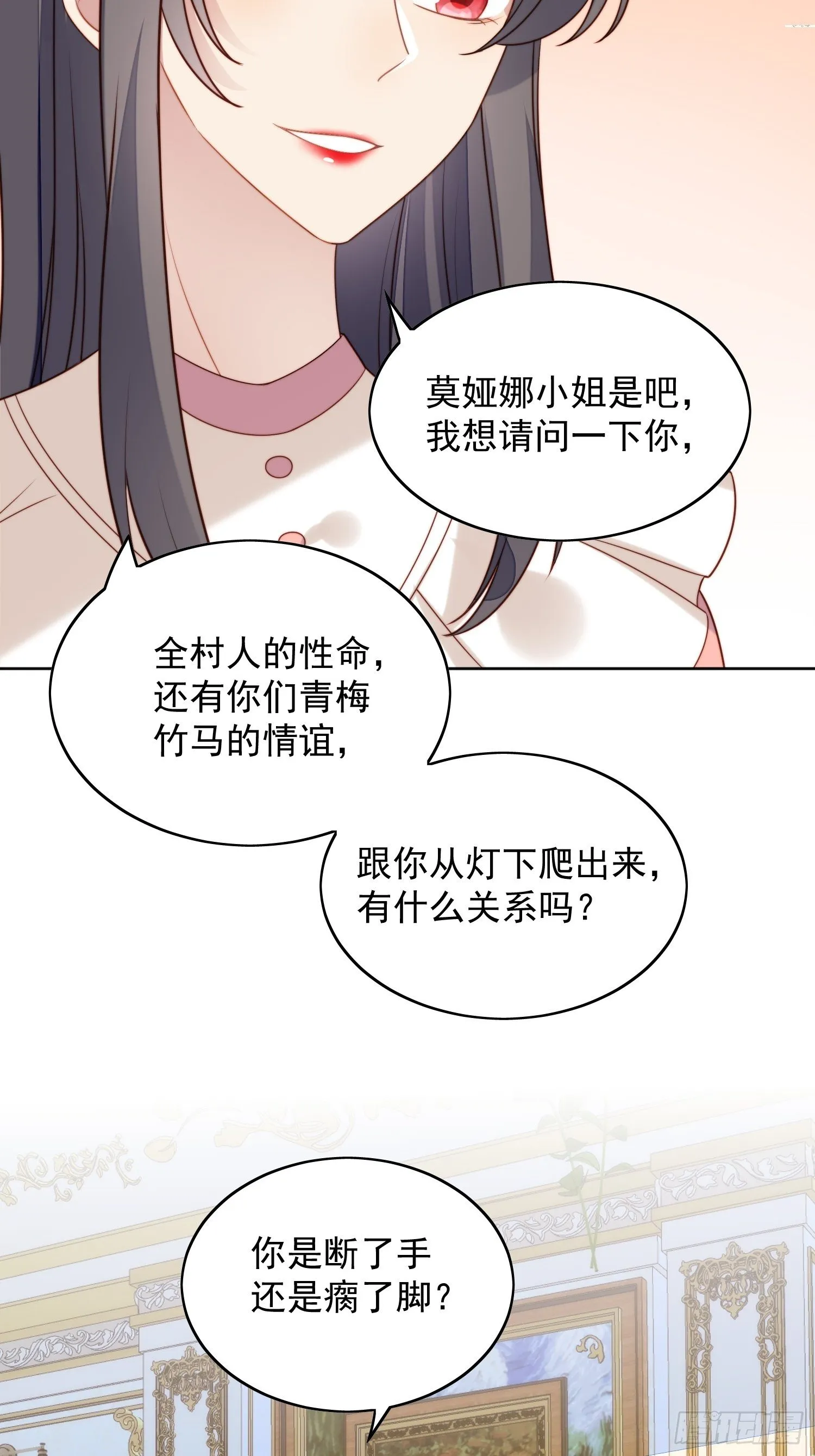第五十五话 绿茶的陷害 第28页