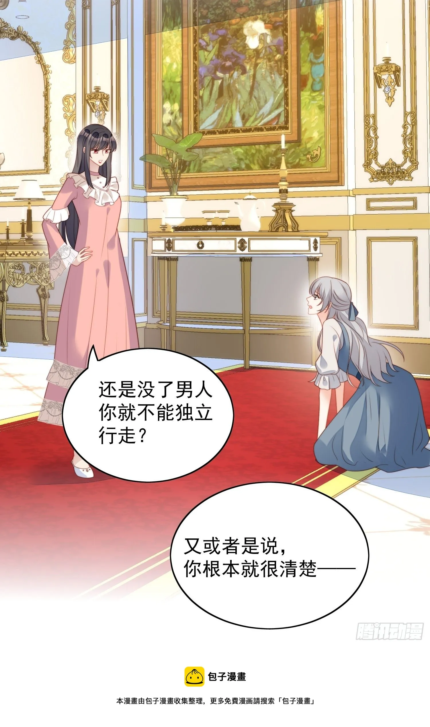 第五十五话 绿茶的陷害 第29页