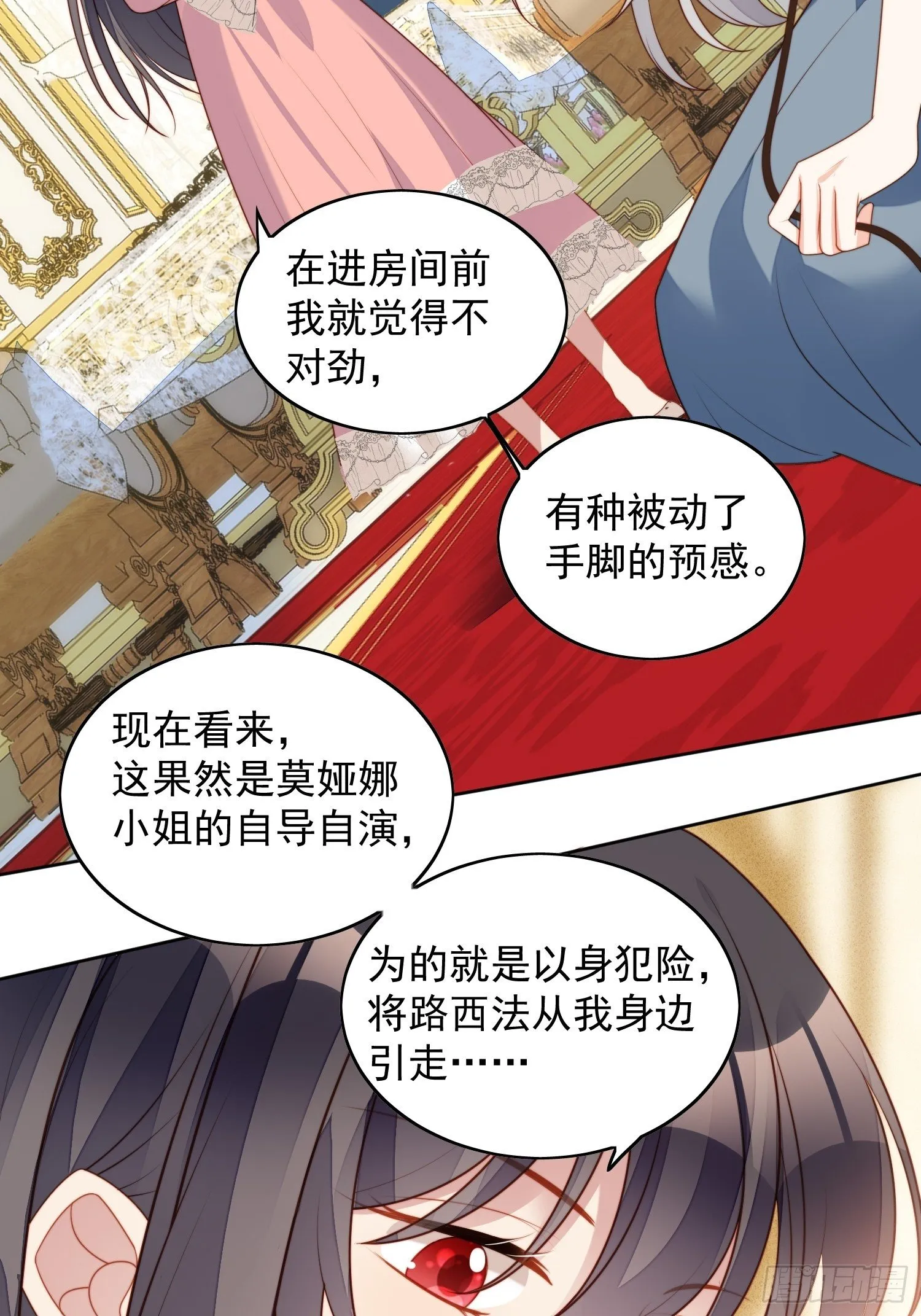 第五十五话 绿茶的陷害 第31页