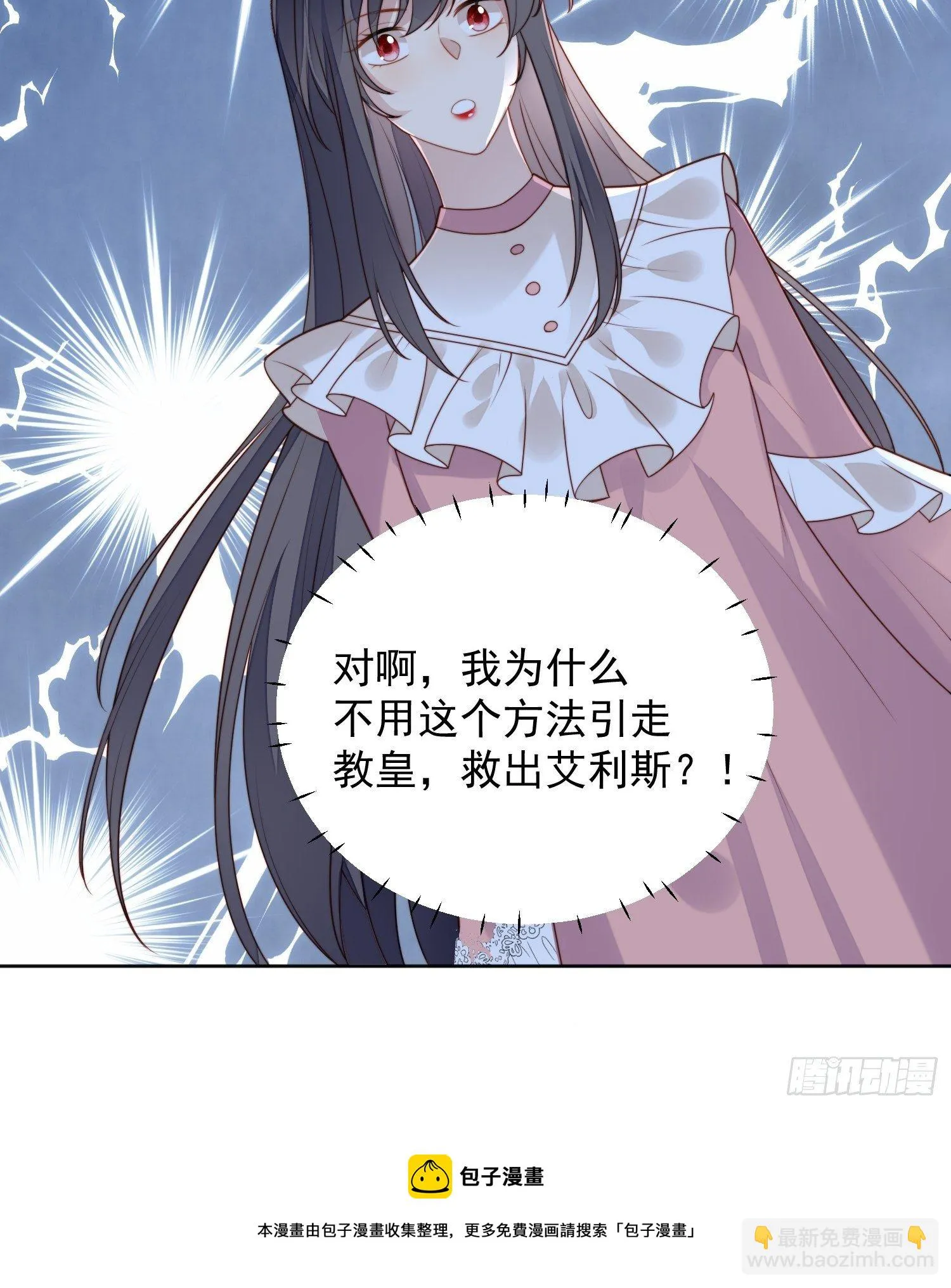 第五十五话 绿茶的陷害 第33页