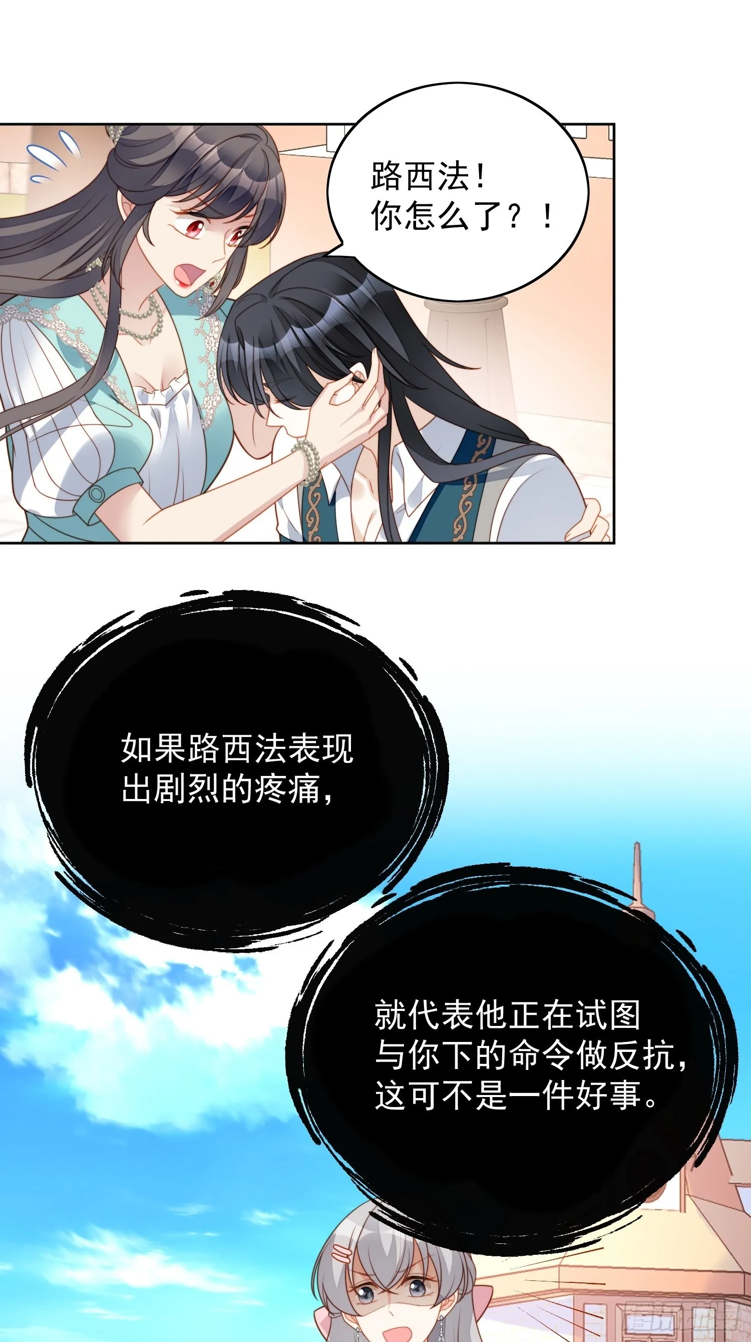 第七十八话绿茶的手段 第2页
