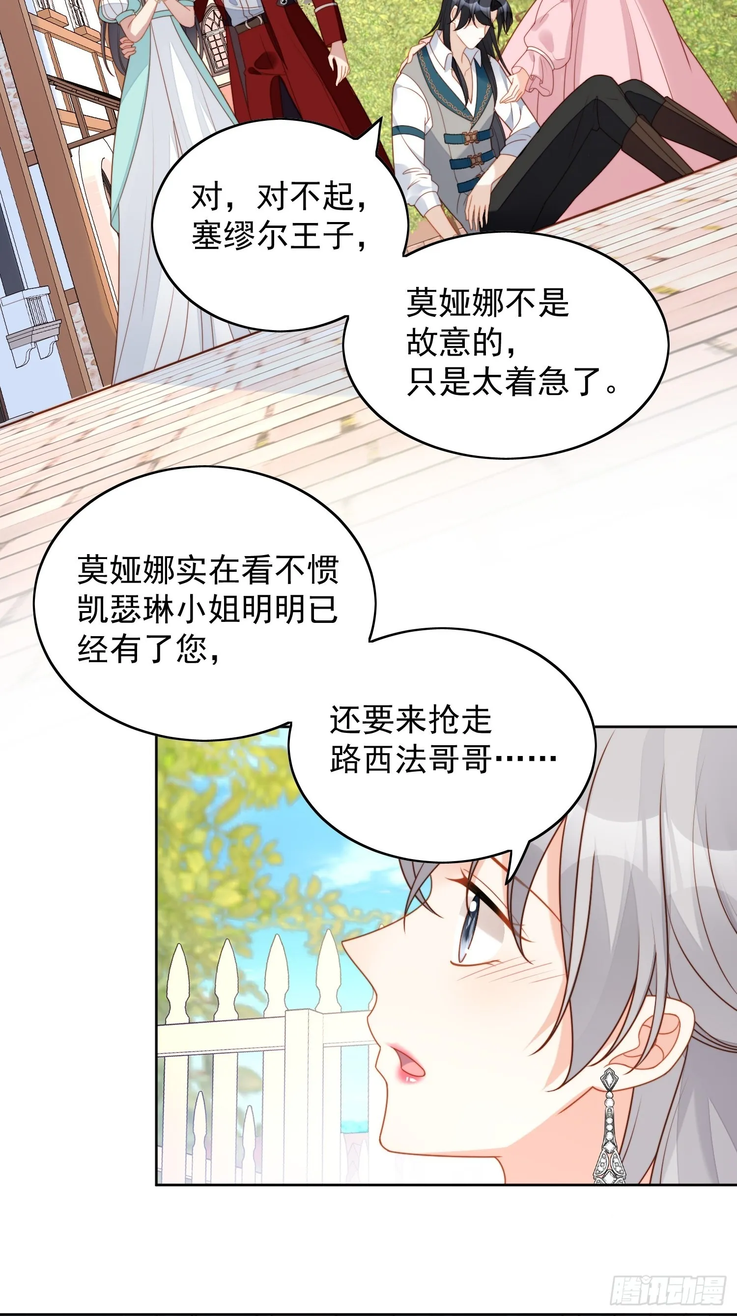 第七十八话绿茶的手段 第6页