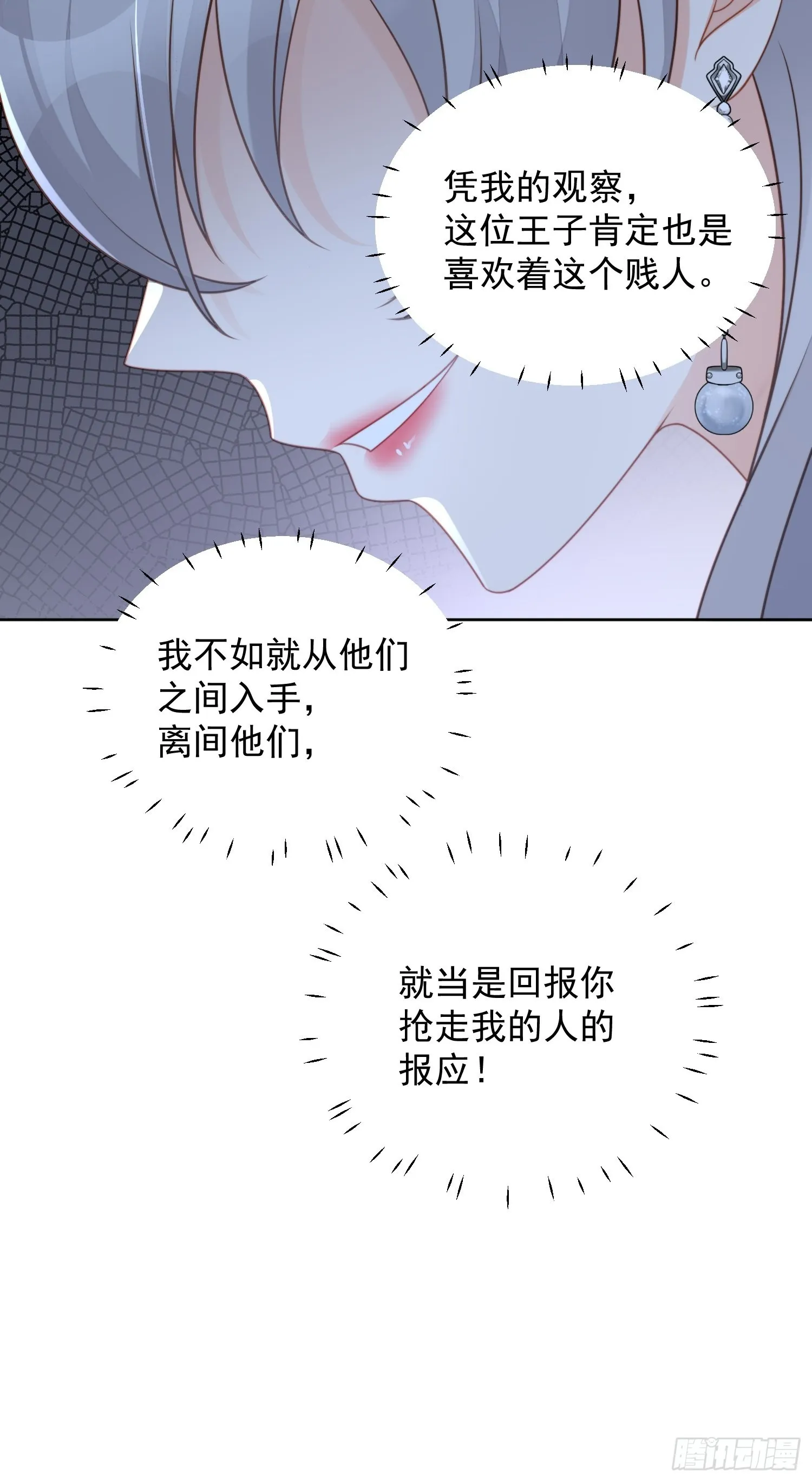 第七十八话绿茶的手段 第7页