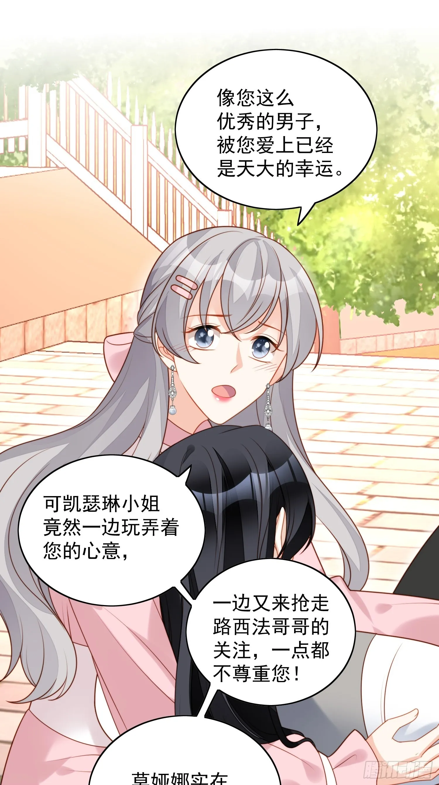 第七十八话绿茶的手段 第8页