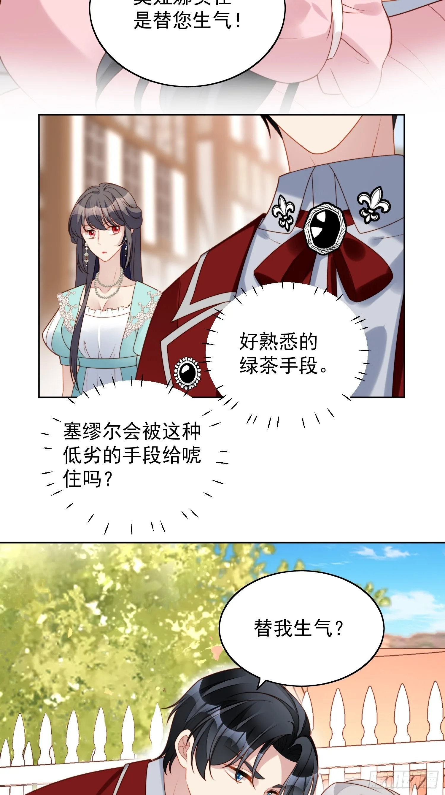 第七十八话绿茶的手段 第9页