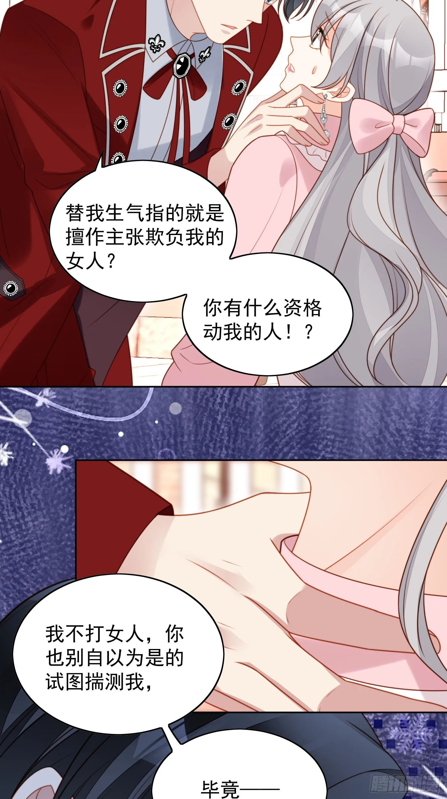 第七十八话绿茶的手段 第10页
