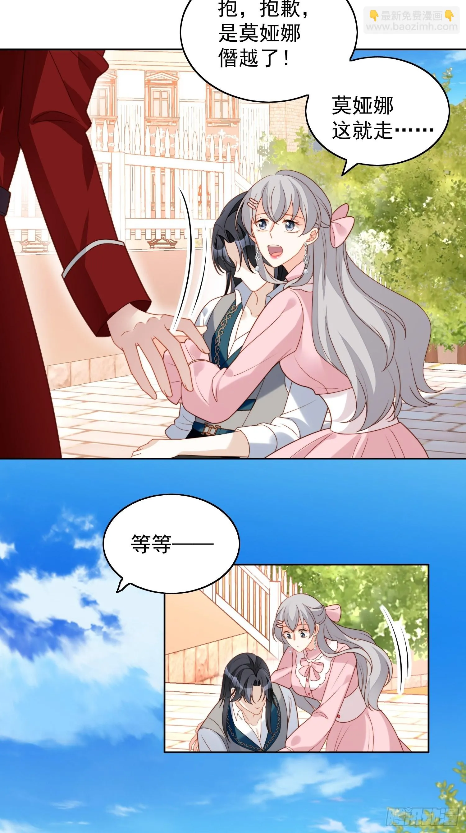 第七十八话绿茶的手段 第12页