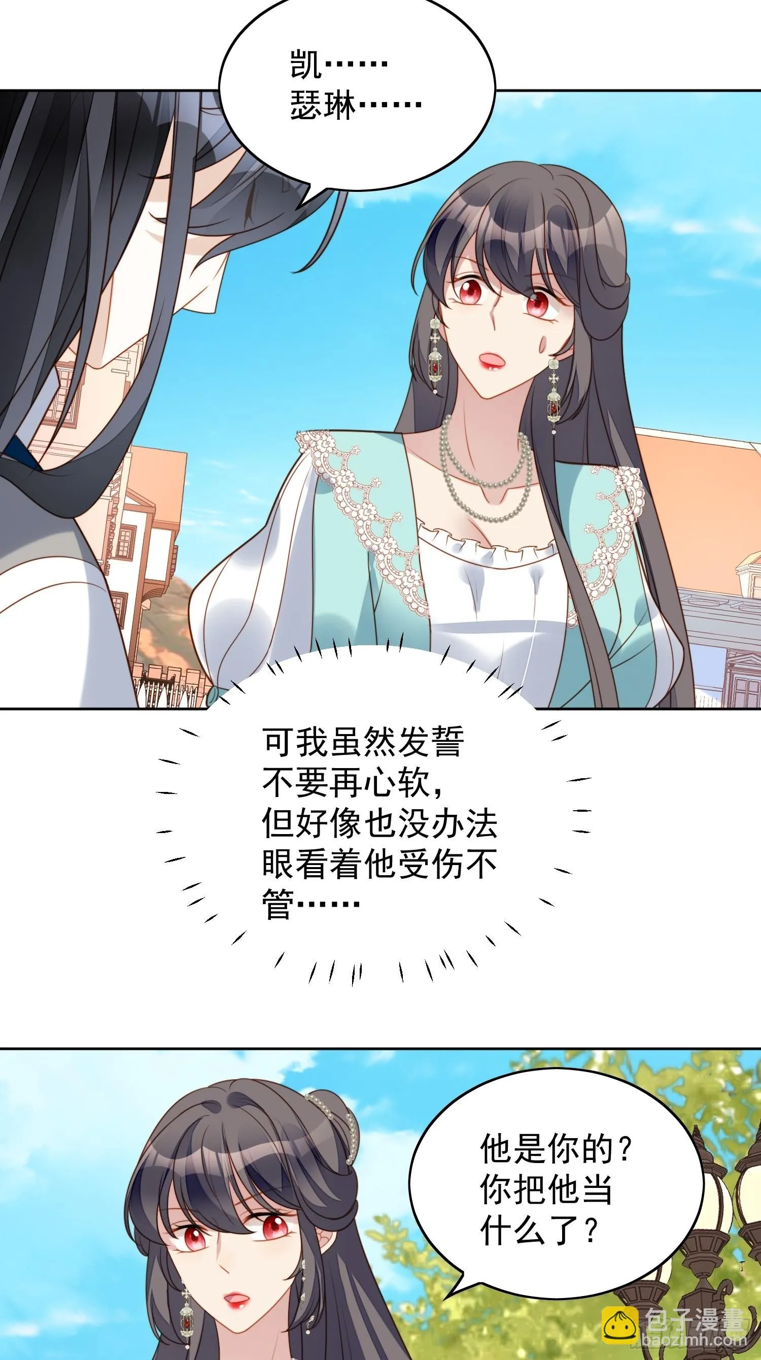 第七十八话绿茶的手段 第20页