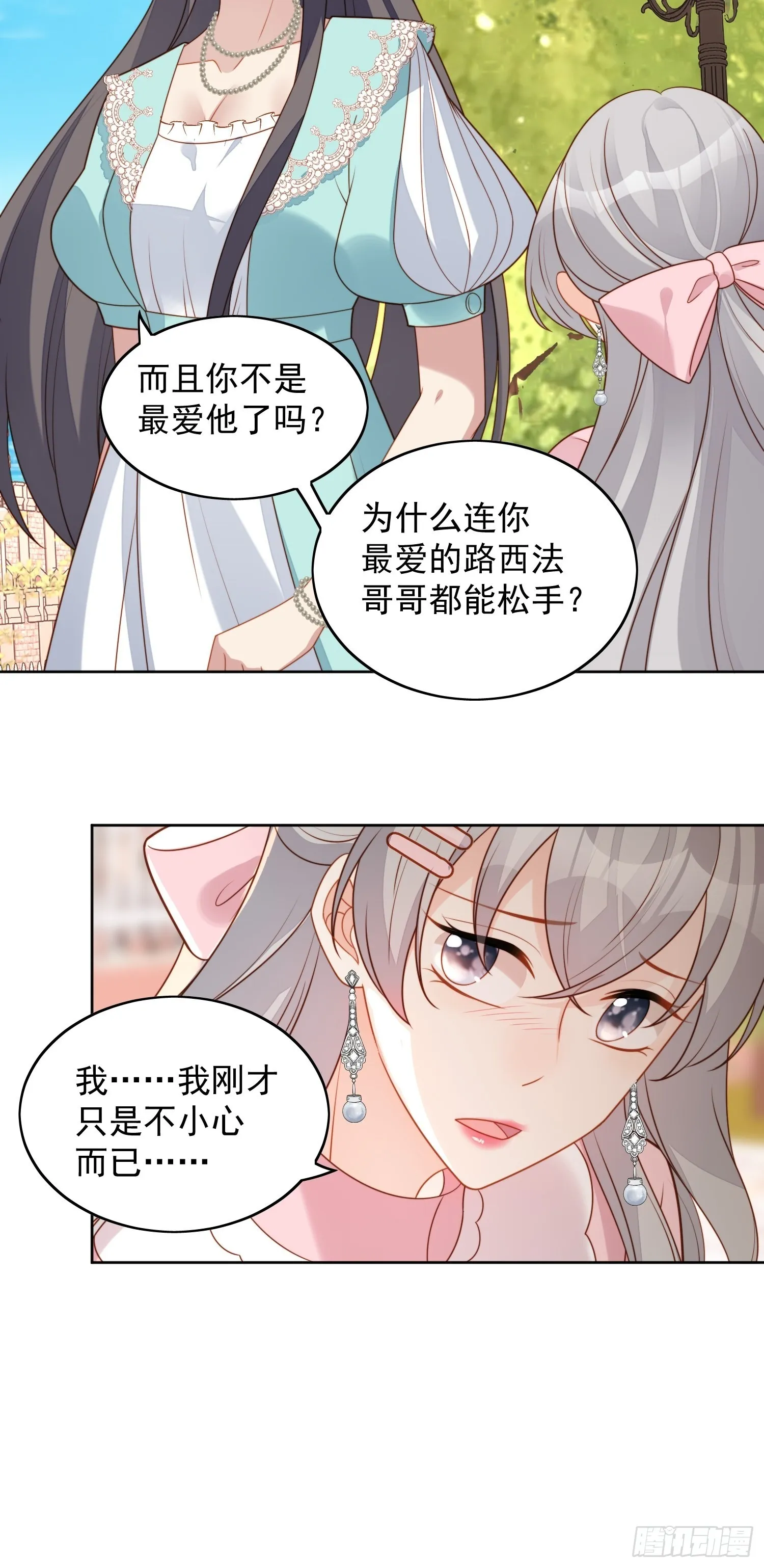 第七十八话绿茶的手段 第21页