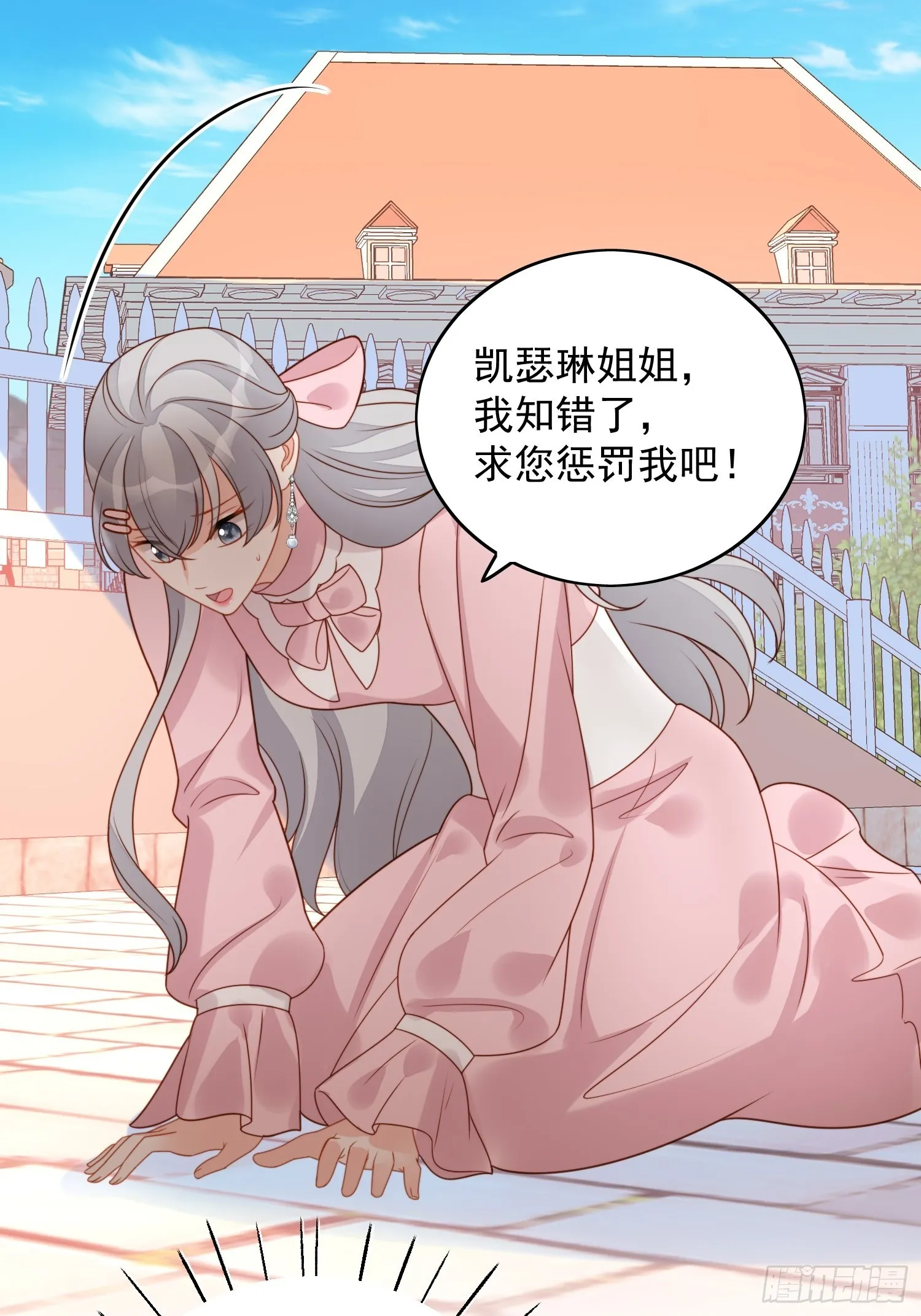 第七十八话绿茶的手段 第22页