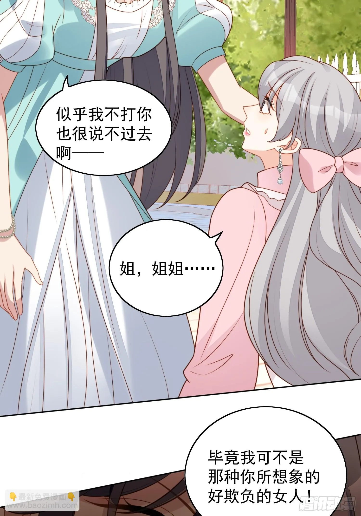 第七十八话绿茶的手段 第24页