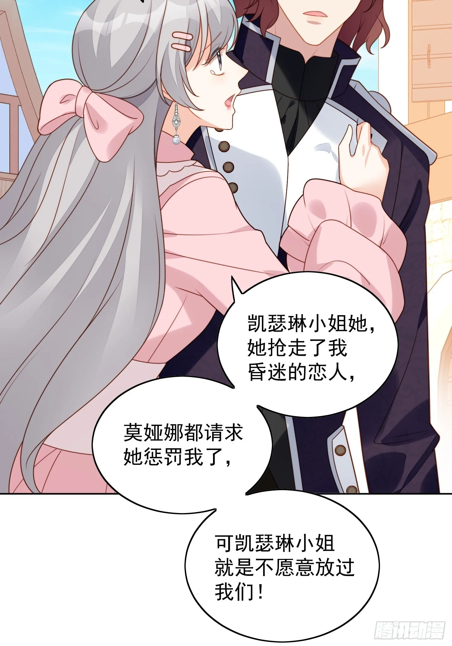 第七十八话绿茶的手段 第28页