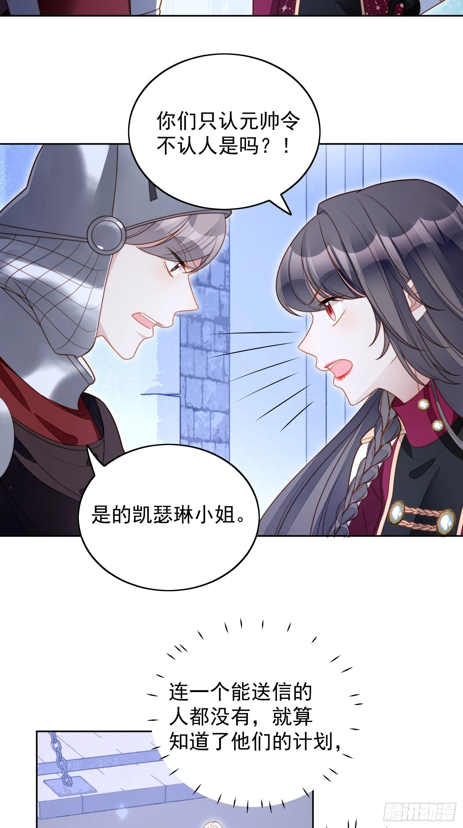 第九十三话 开始反击 第7页