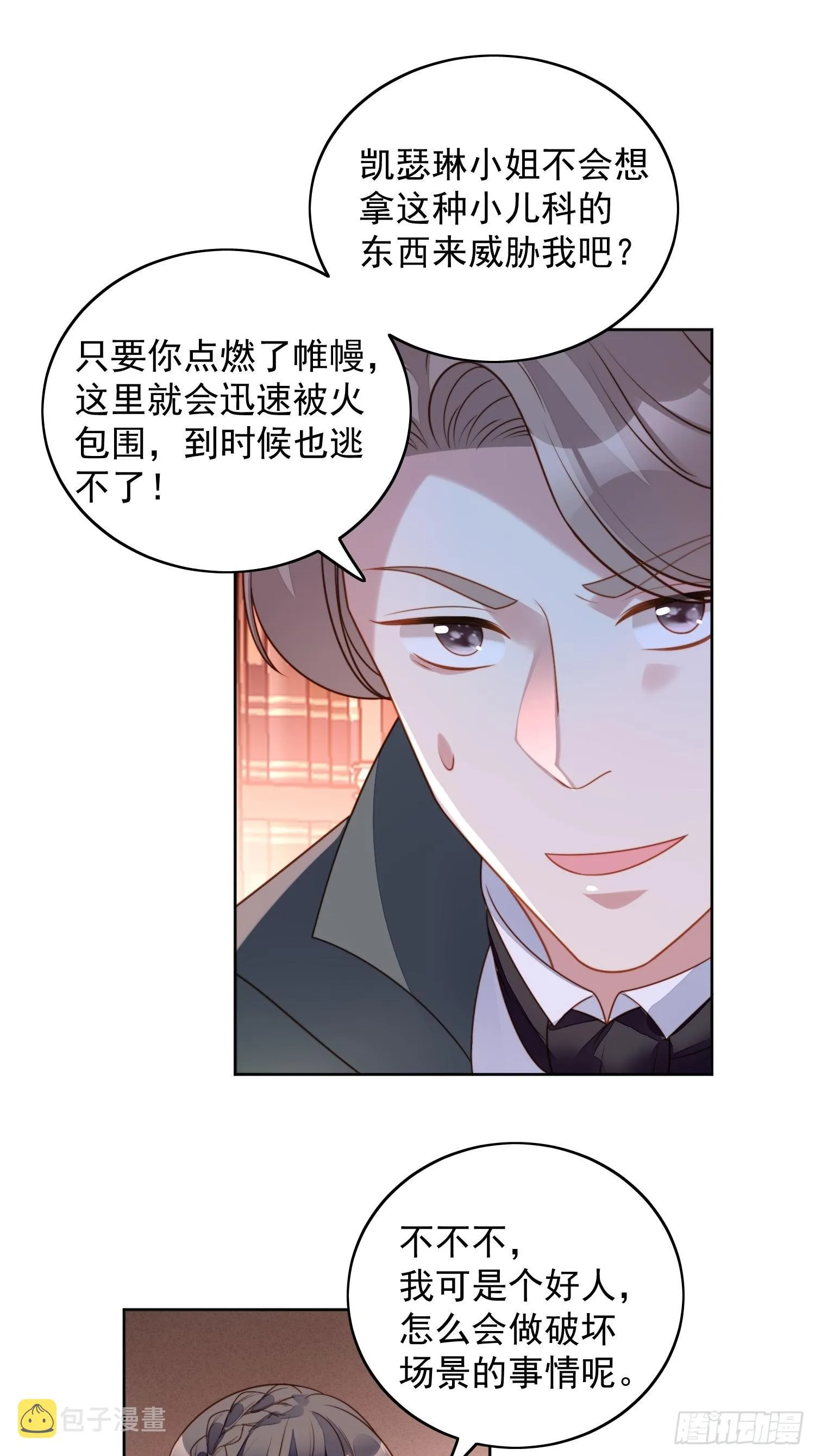 第九十二话 背叛的滋味如何啊 第7页