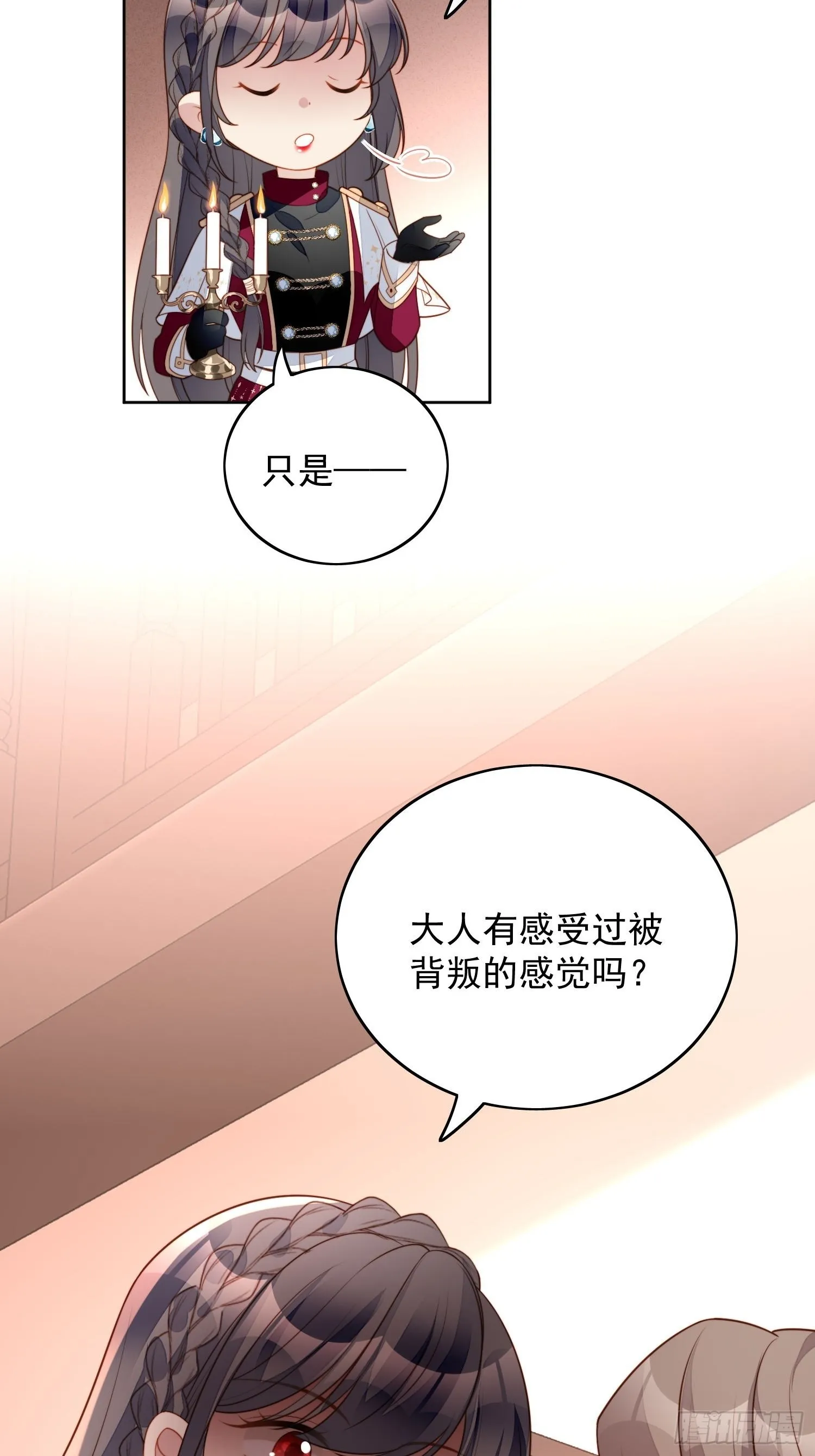 第九十二话 背叛的滋味如何啊 第8页