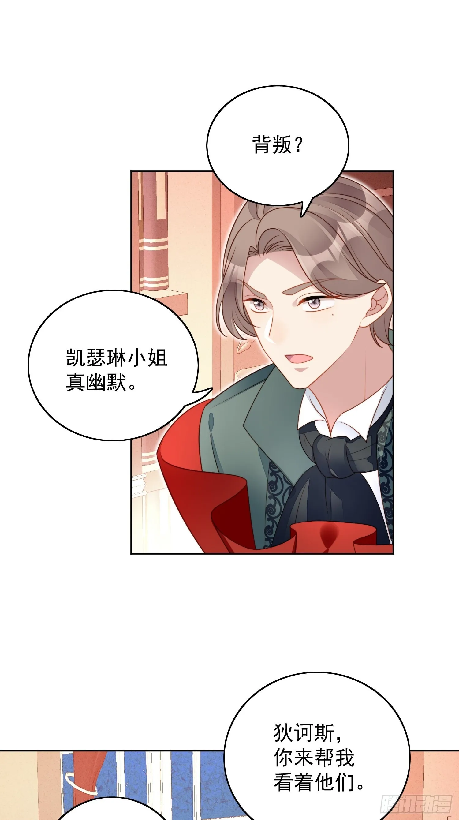 第九十二话 背叛的滋味如何啊 第10页