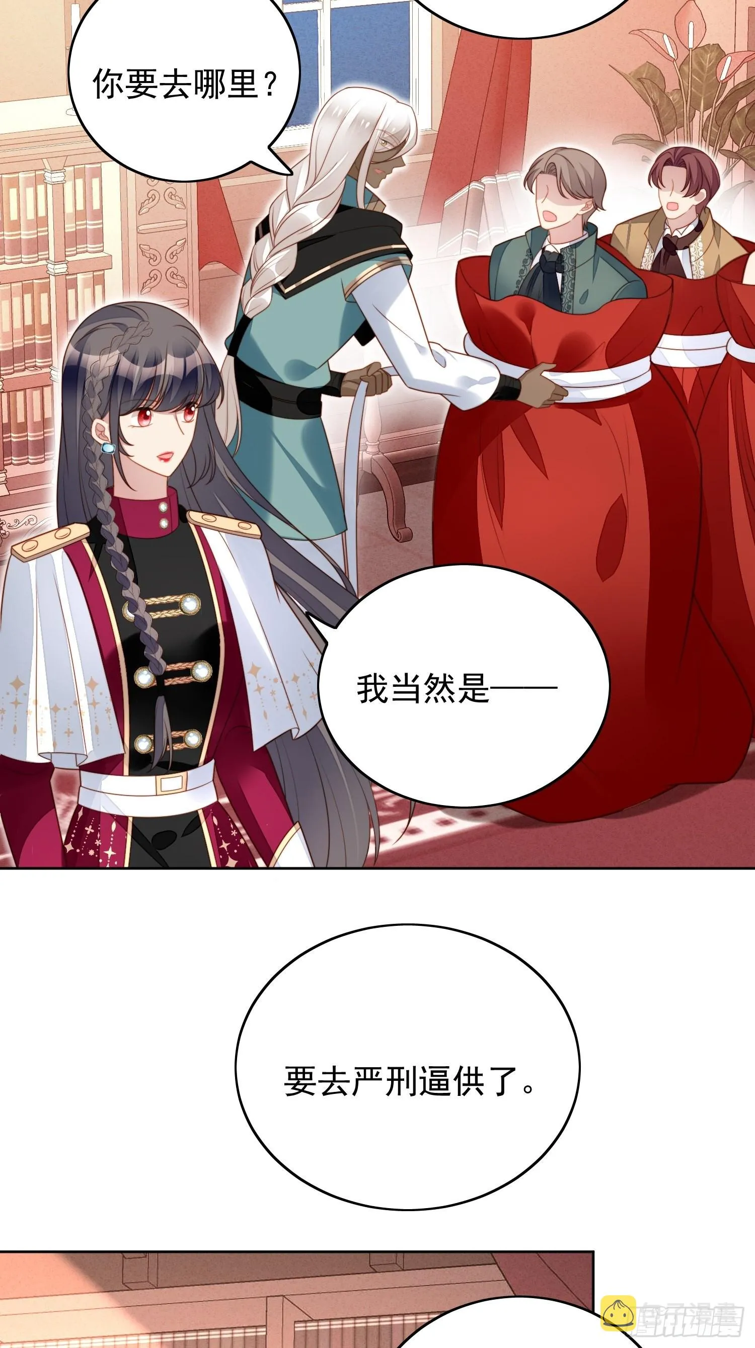 第九十二话 背叛的滋味如何啊 第11页