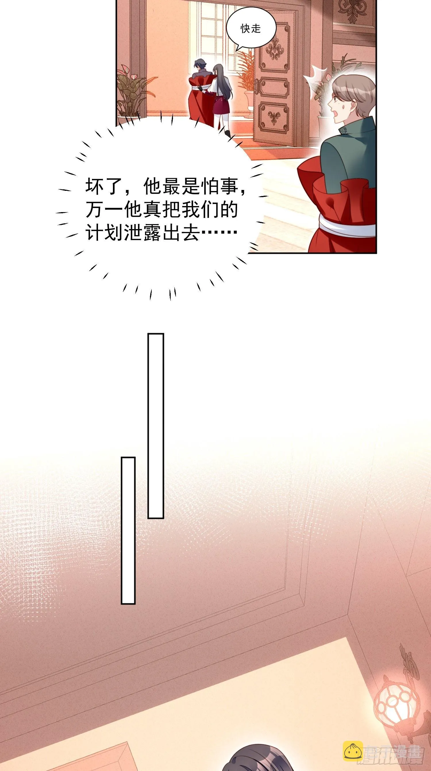 第九十二话 背叛的滋味如何啊 第13页