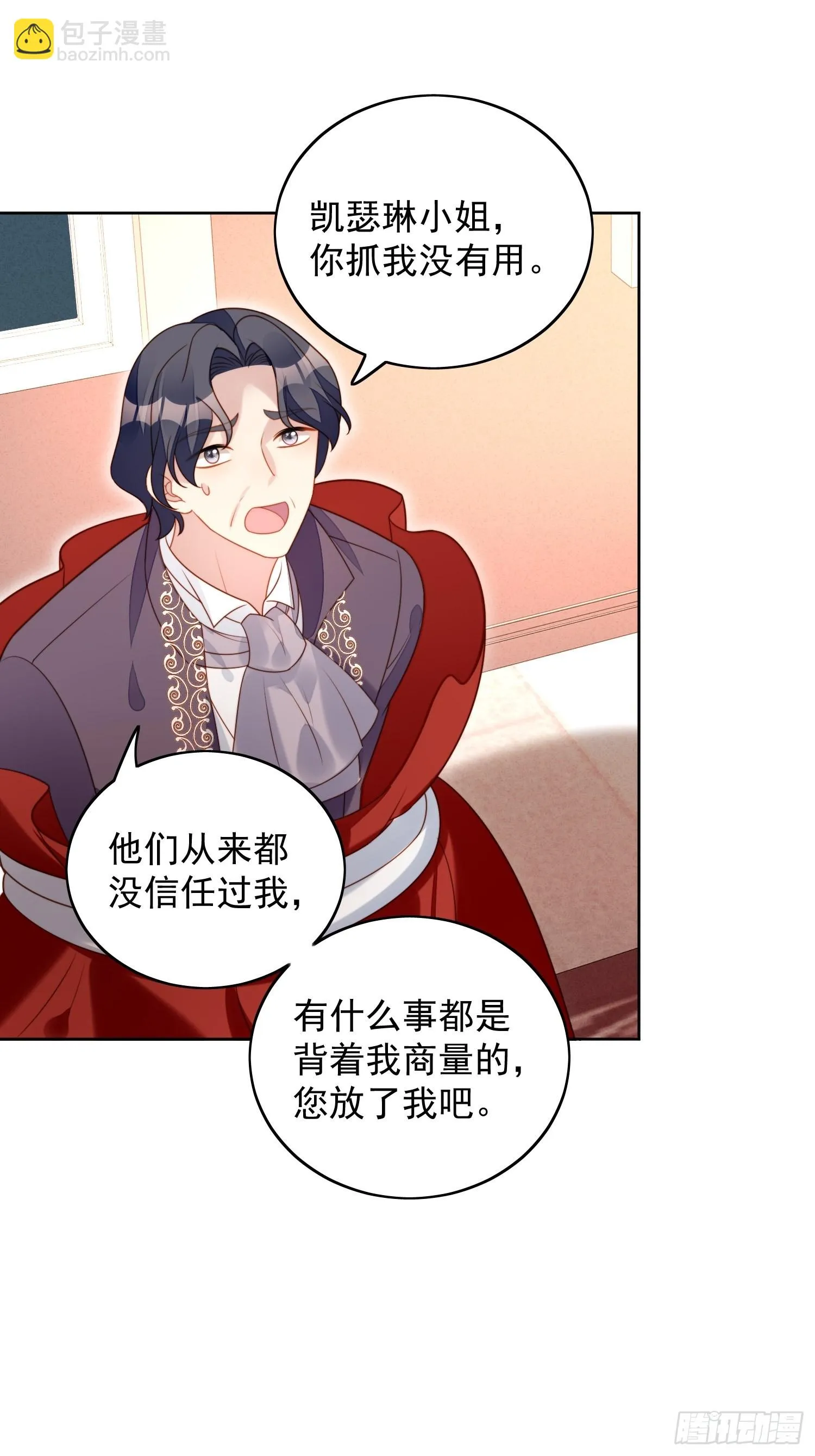第九十二话 背叛的滋味如何啊 第15页