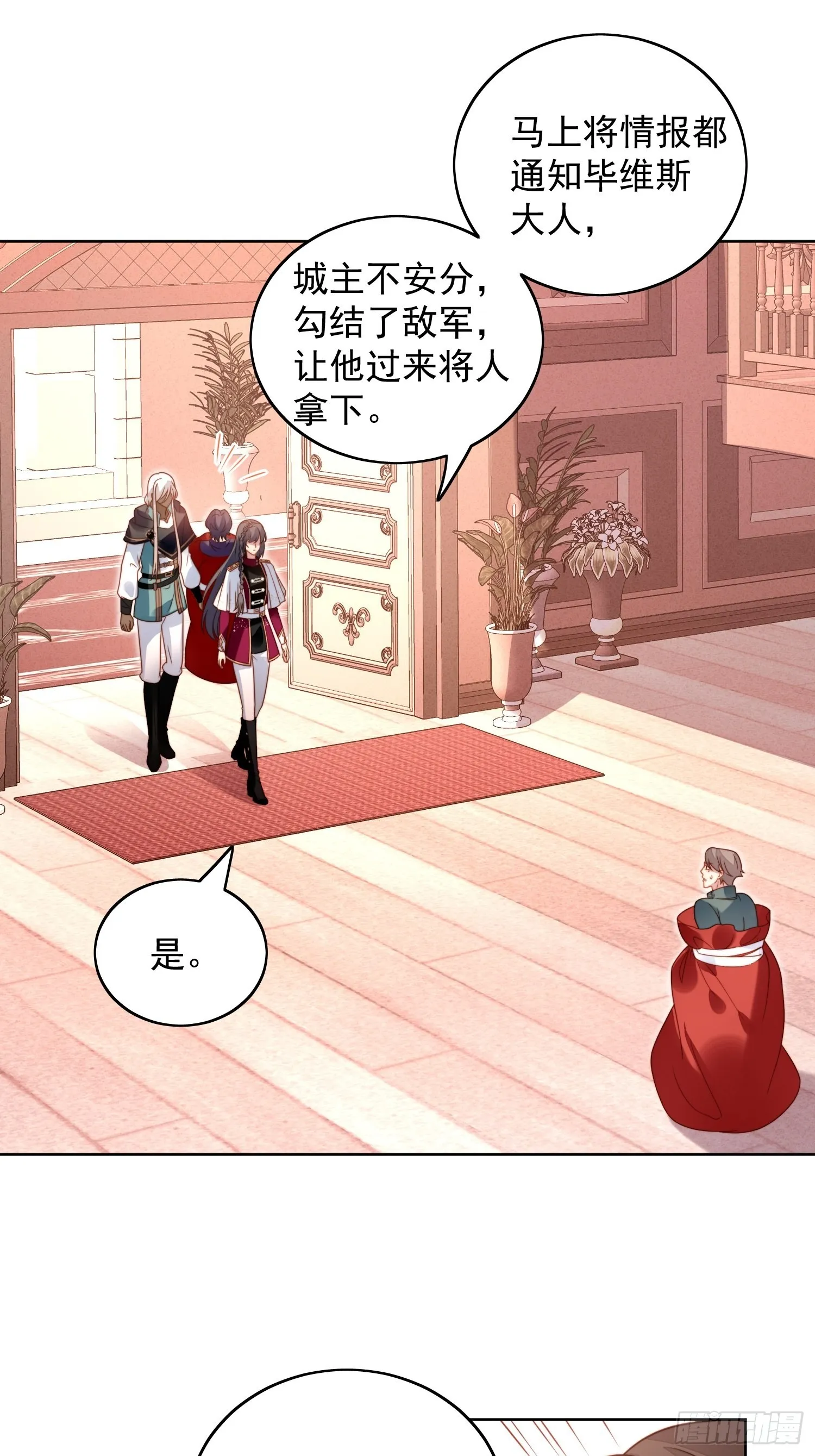 第九十二话 背叛的滋味如何啊 第20页