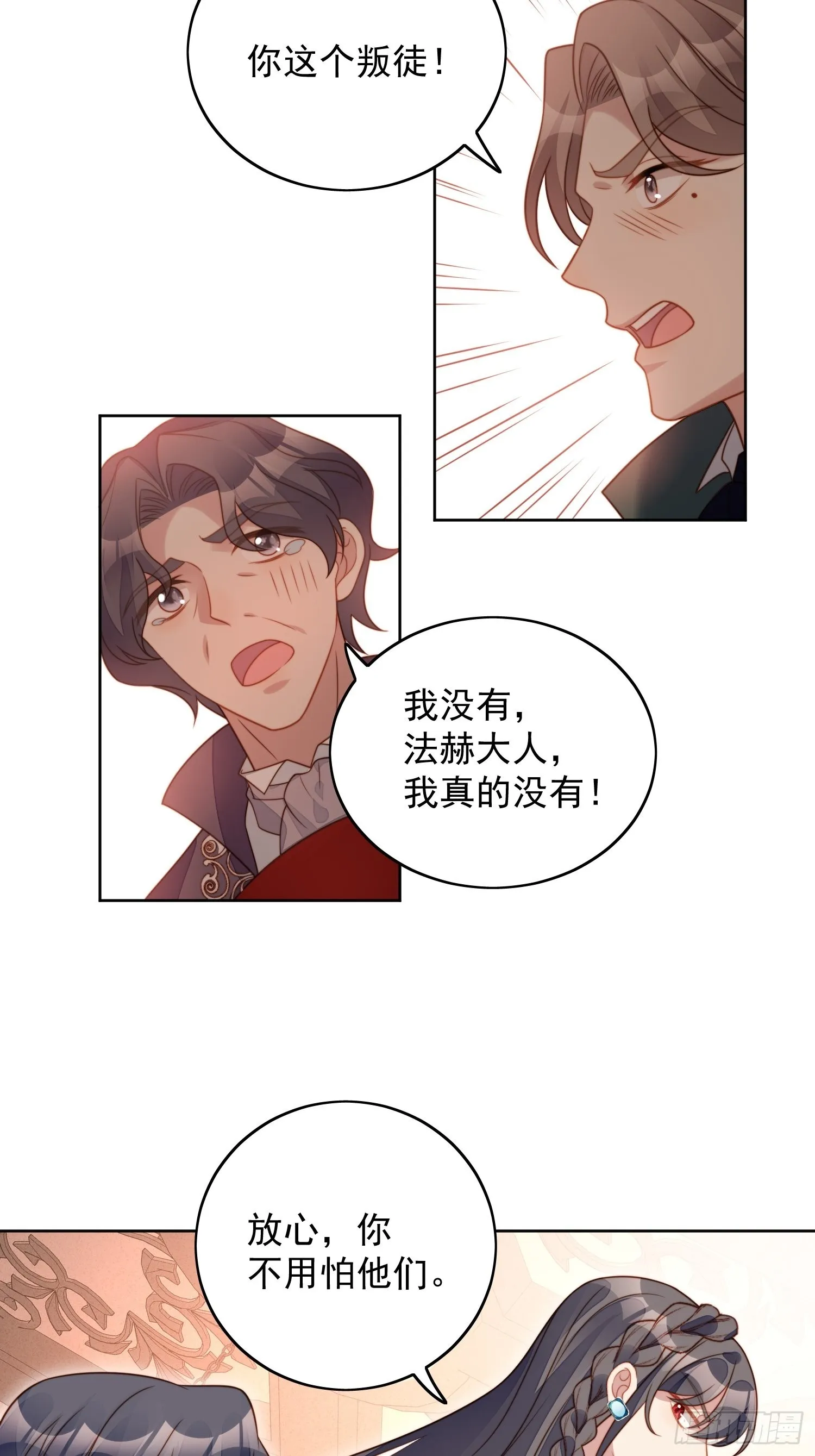 第九十二话 背叛的滋味如何啊 第21页