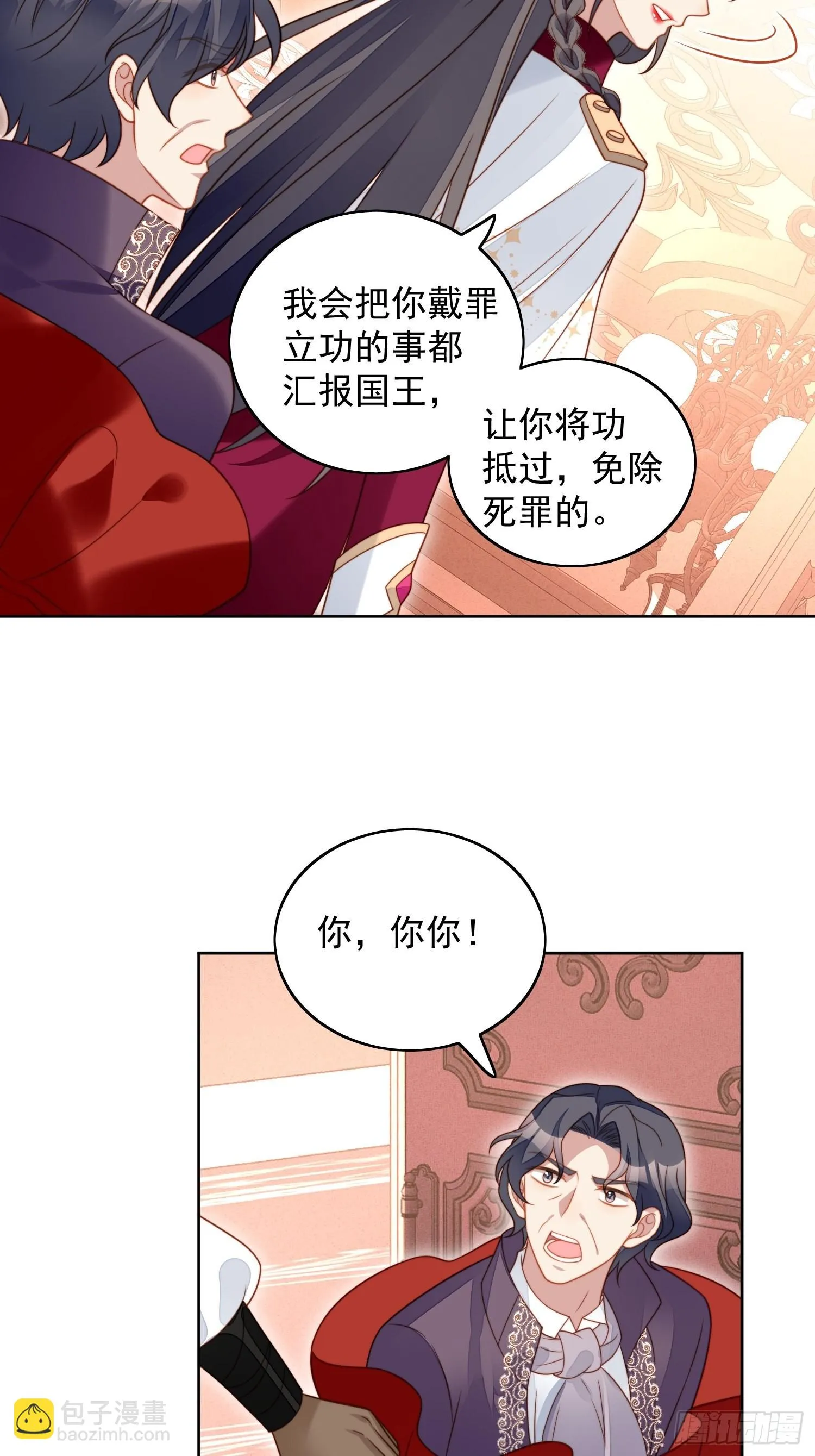 第九十二话 背叛的滋味如何啊 第22页