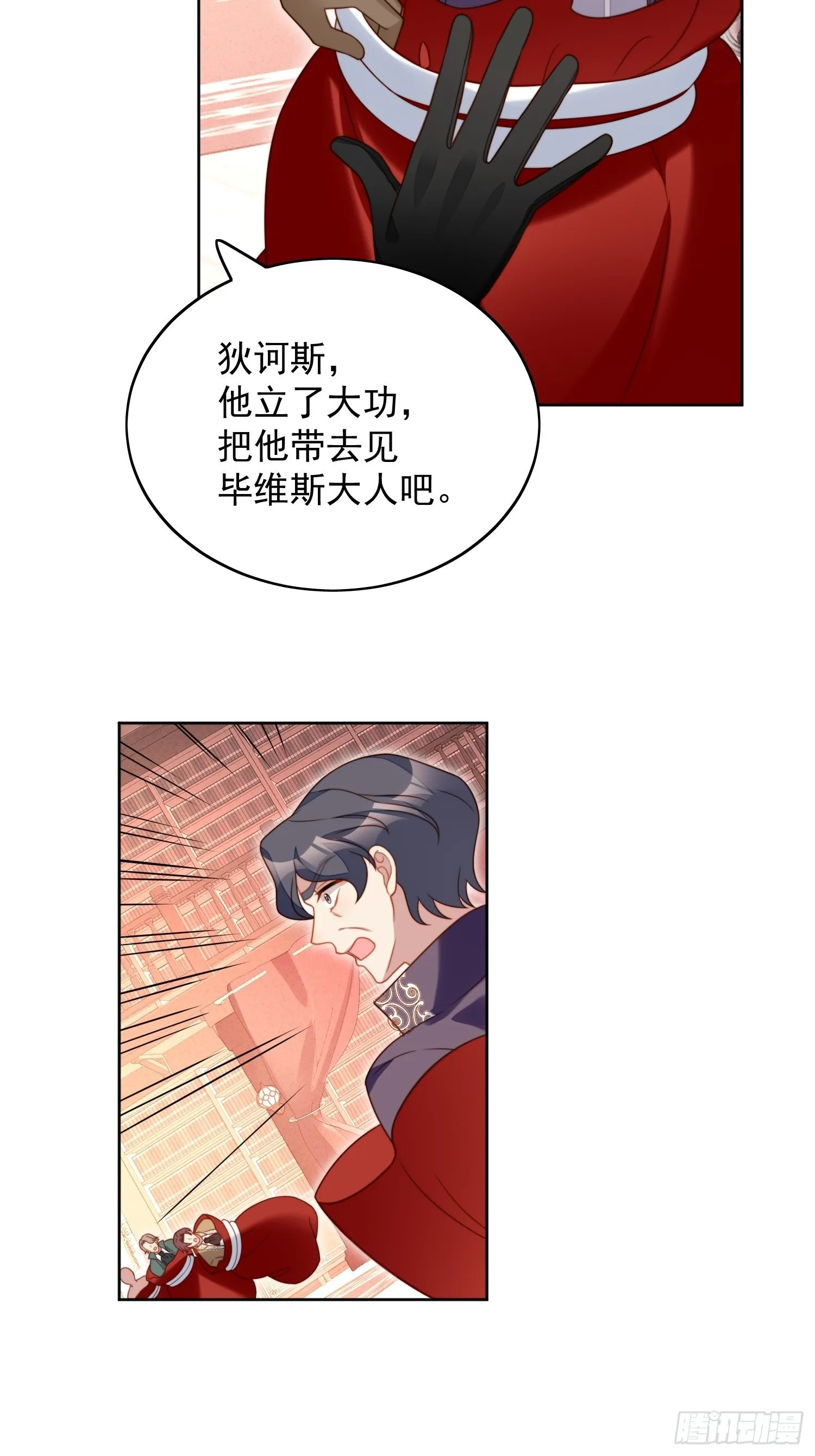 第九十二话 背叛的滋味如何啊 第23页